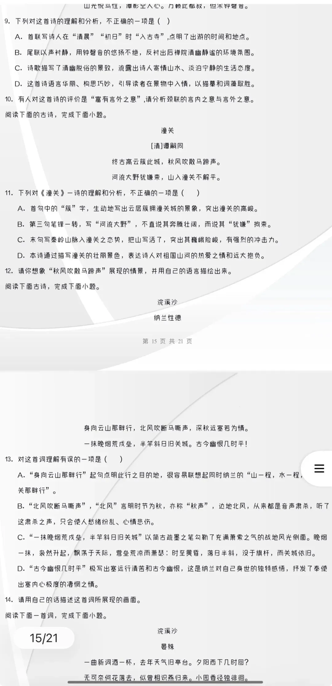 2027年中考语文:古代诗歌阅读主题题型专项讲练【习题+课件】40份含答案解析(全国通用)全部电子版文档文末有获取方式-第26张图片-四季读书网 2027年中考语文:古代诗歌阅读主题题型专项讲练【习题+课件】40份含答案解析(全国通用)全部电子版文档文末有获取方式-第26张图片-四季读书网