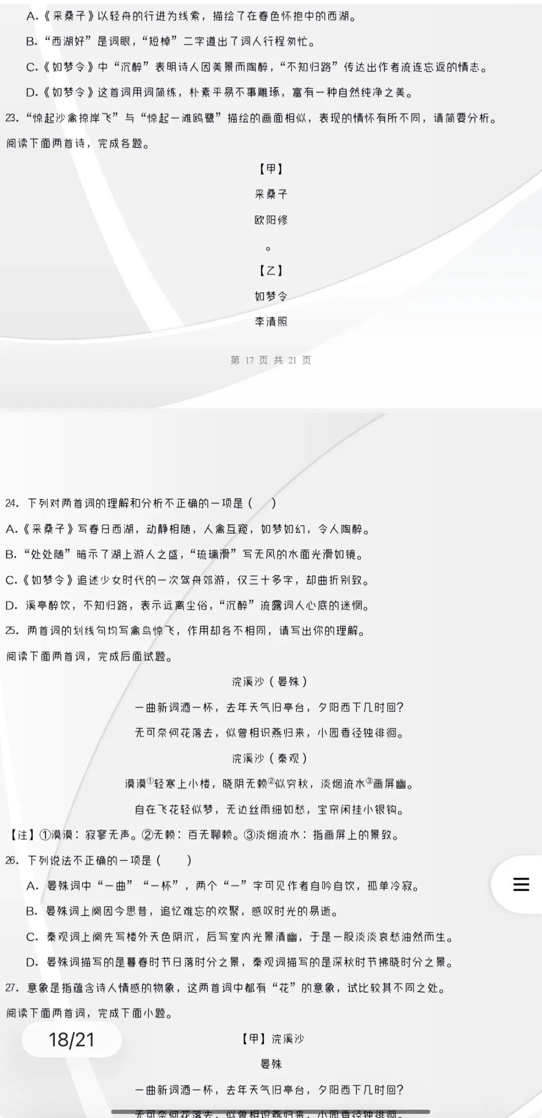 2027年中考语文:古代诗歌阅读主题题型专项讲练【习题+课件】40份含答案解析(全国通用)全部电子版文档文末有获取方式-第27张图片-四季读书网 2027年中考语文:古代诗歌阅读主题题型专项讲练【习题+课件】40份含答案解析(全国通用)全部电子版文档文末有获取方式-第27张图片-四季读书网