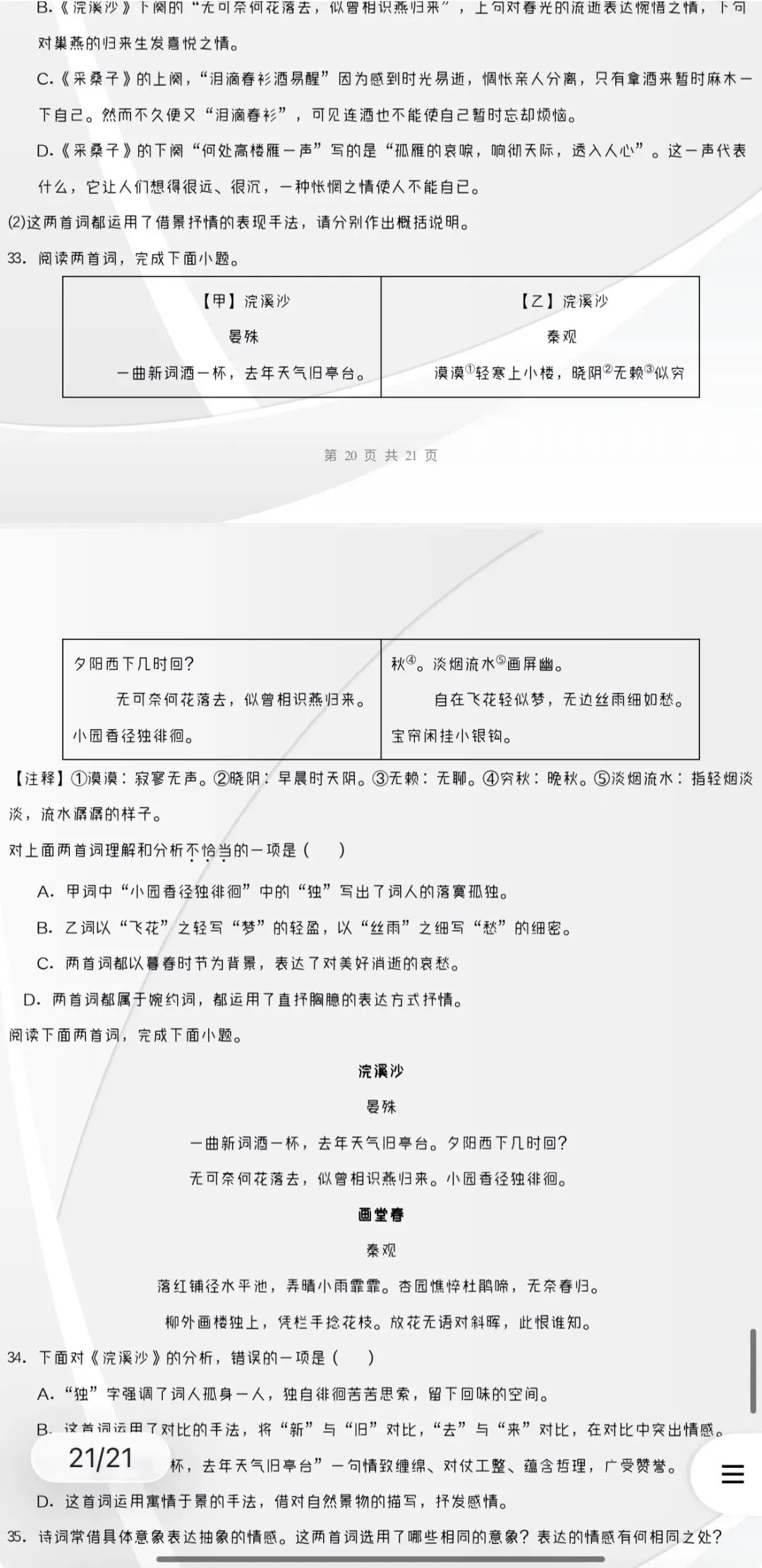 2027年中考语文:古代诗歌阅读主题题型专项讲练【习题+课件】40份含答案解析(全国通用)全部电子版文档文末有获取方式-第28张图片-四季读书网 2027年中考语文:古代诗歌阅读主题题型专项讲练【习题+课件】40份含答案解析(全国通用)全部电子版文档文末有获取方式-第28张图片-四季读书网