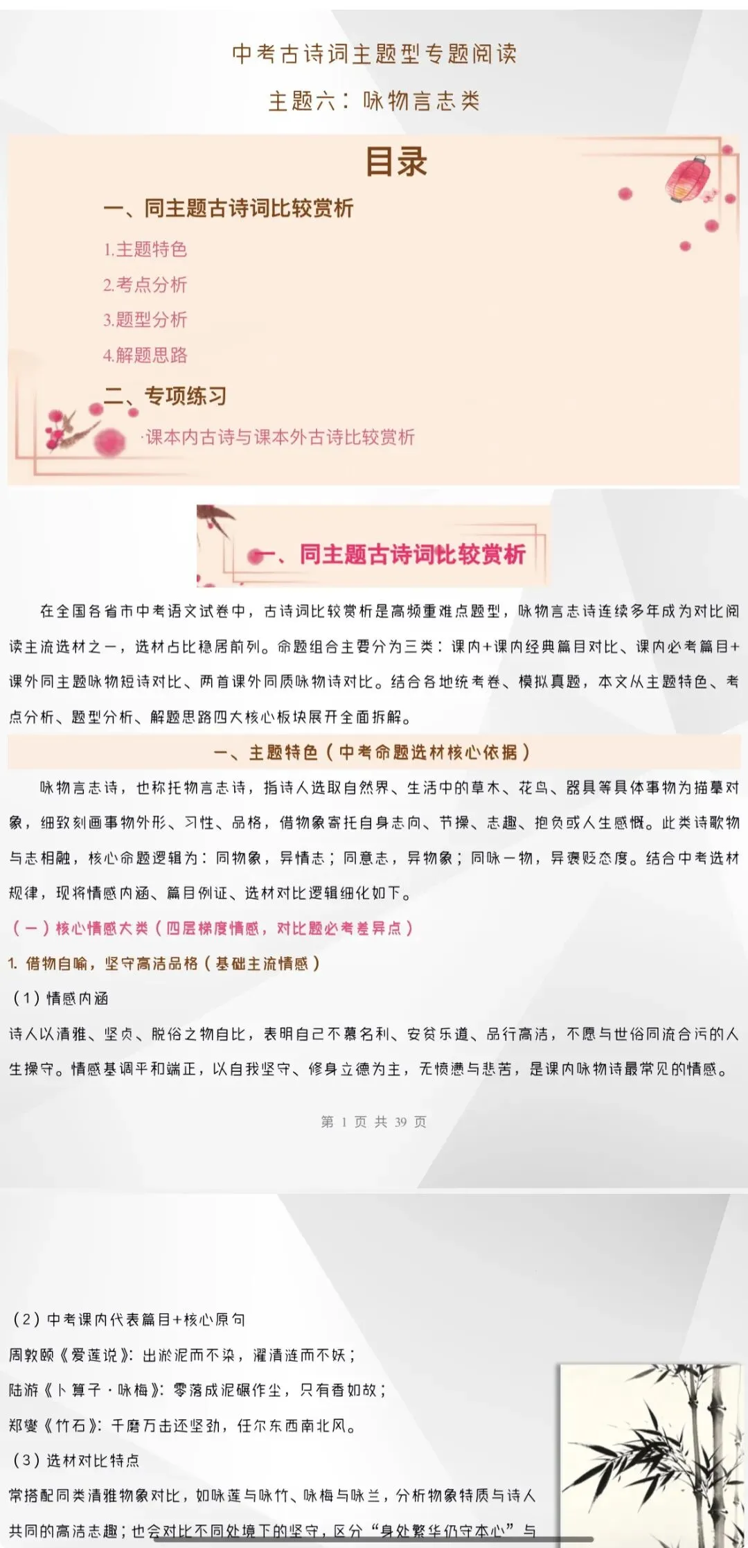 2027年中考语文:古代诗歌阅读主题题型专项讲练【习题+课件】40份含答案解析(全国通用)全部电子版文档文末有获取方式-第29张图片-四季读书网 2027年中考语文:古代诗歌阅读主题题型专项讲练【习题+课件】40份含答案解析(全国通用)全部电子版文档文末有获取方式-第29张图片-四季读书网
