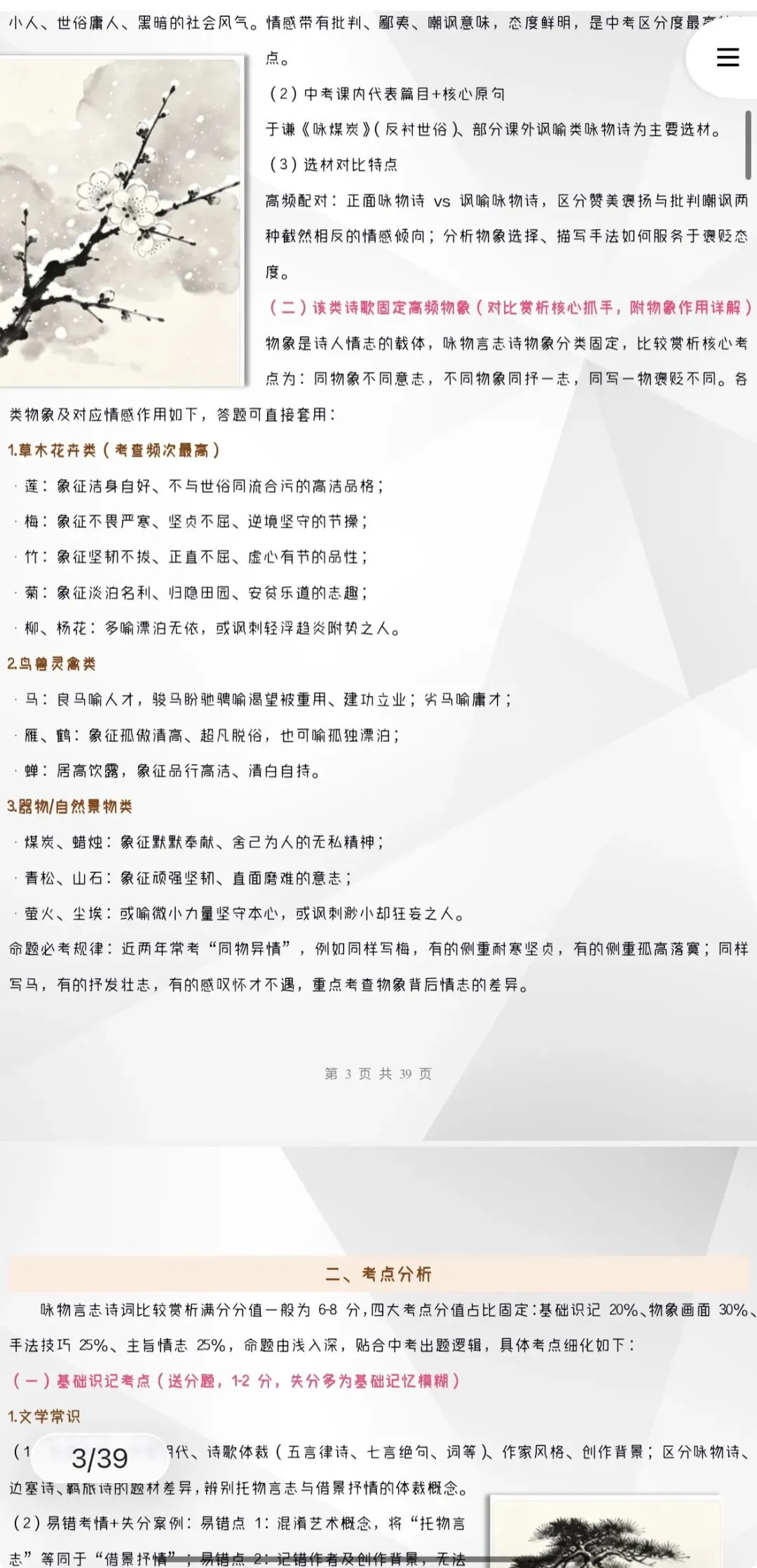 2027年中考语文:古代诗歌阅读主题题型专项讲练【习题+课件】40份含答案解析(全国通用)全部电子版文档文末有获取方式-第30张图片-四季读书网 2027年中考语文:古代诗歌阅读主题题型专项讲练【习题+课件】40份含答案解析(全国通用)全部电子版文档文末有获取方式-第30张图片-四季读书网