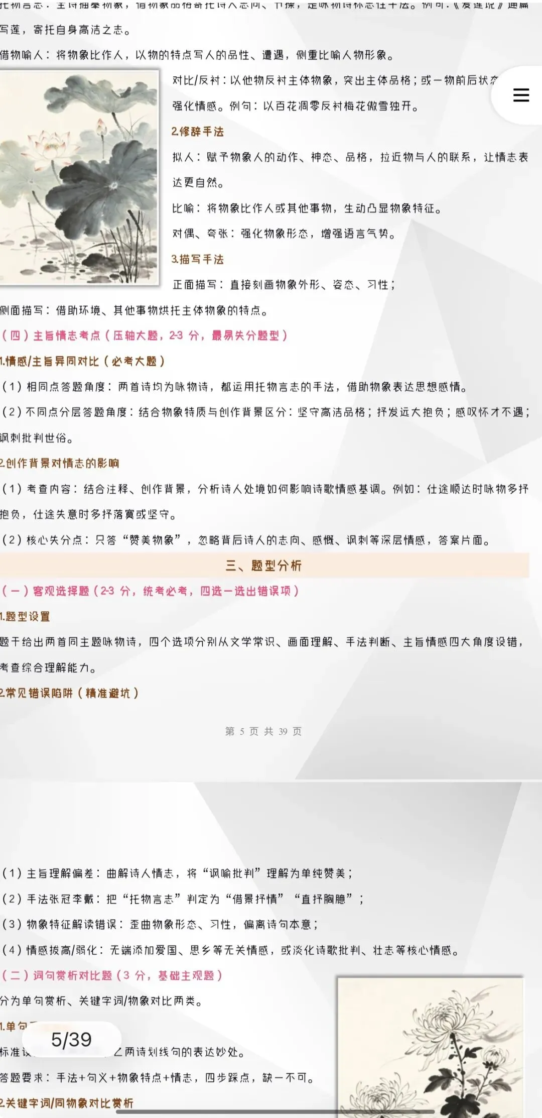 2027年中考语文:古代诗歌阅读主题题型专项讲练【习题+课件】40份含答案解析(全国通用)全部电子版文档文末有获取方式-第31张图片-四季读书网 2027年中考语文:古代诗歌阅读主题题型专项讲练【习题+课件】40份含答案解析(全国通用)全部电子版文档文末有获取方式-第31张图片-四季读书网