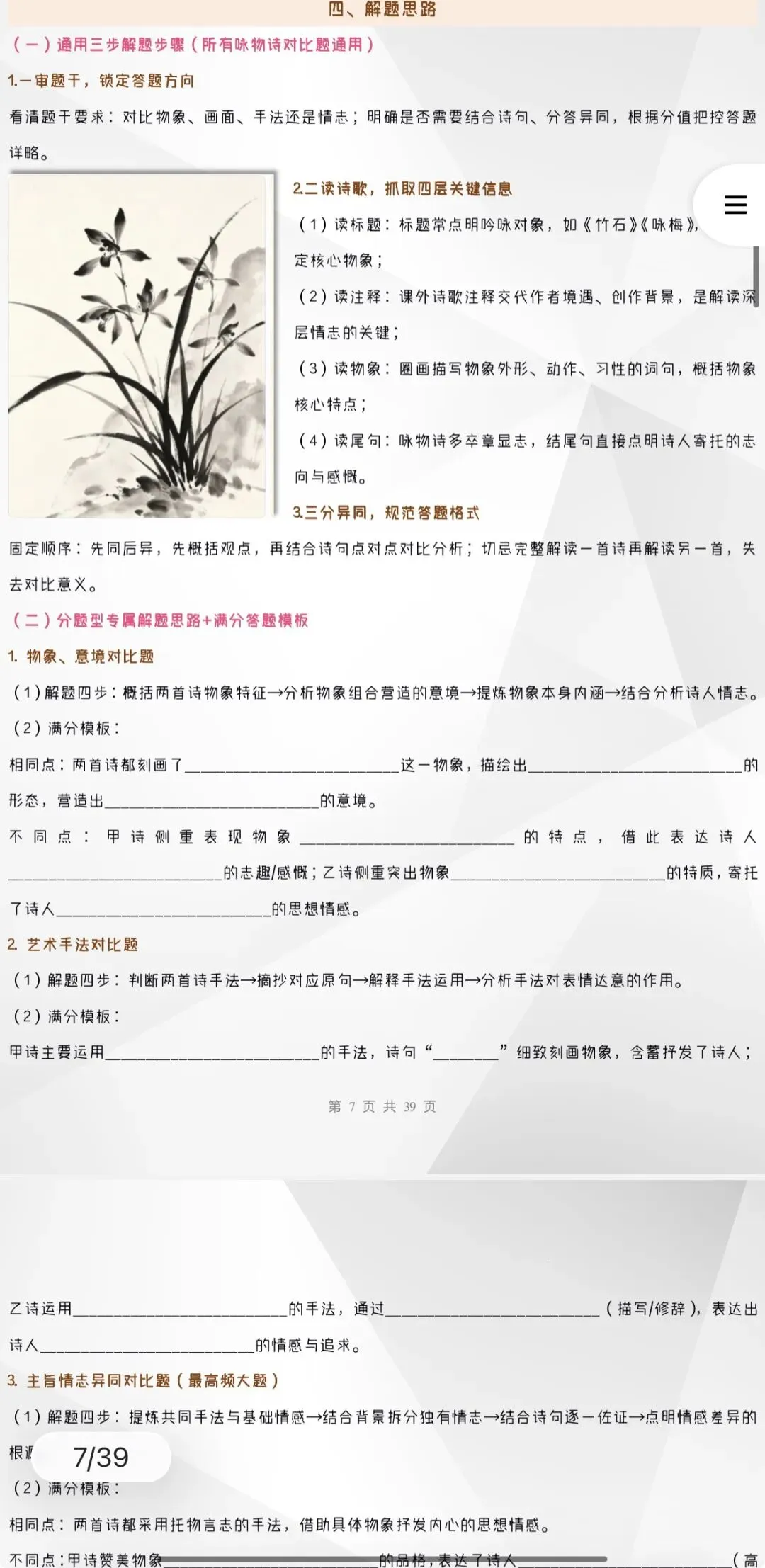 2027年中考语文:古代诗歌阅读主题题型专项讲练【习题+课件】40份含答案解析(全国通用)全部电子版文档文末有获取方式-第32张图片-四季读书网 2027年中考语文:古代诗歌阅读主题题型专项讲练【习题+课件】40份含答案解析(全国通用)全部电子版文档文末有获取方式-第32张图片-四季读书网