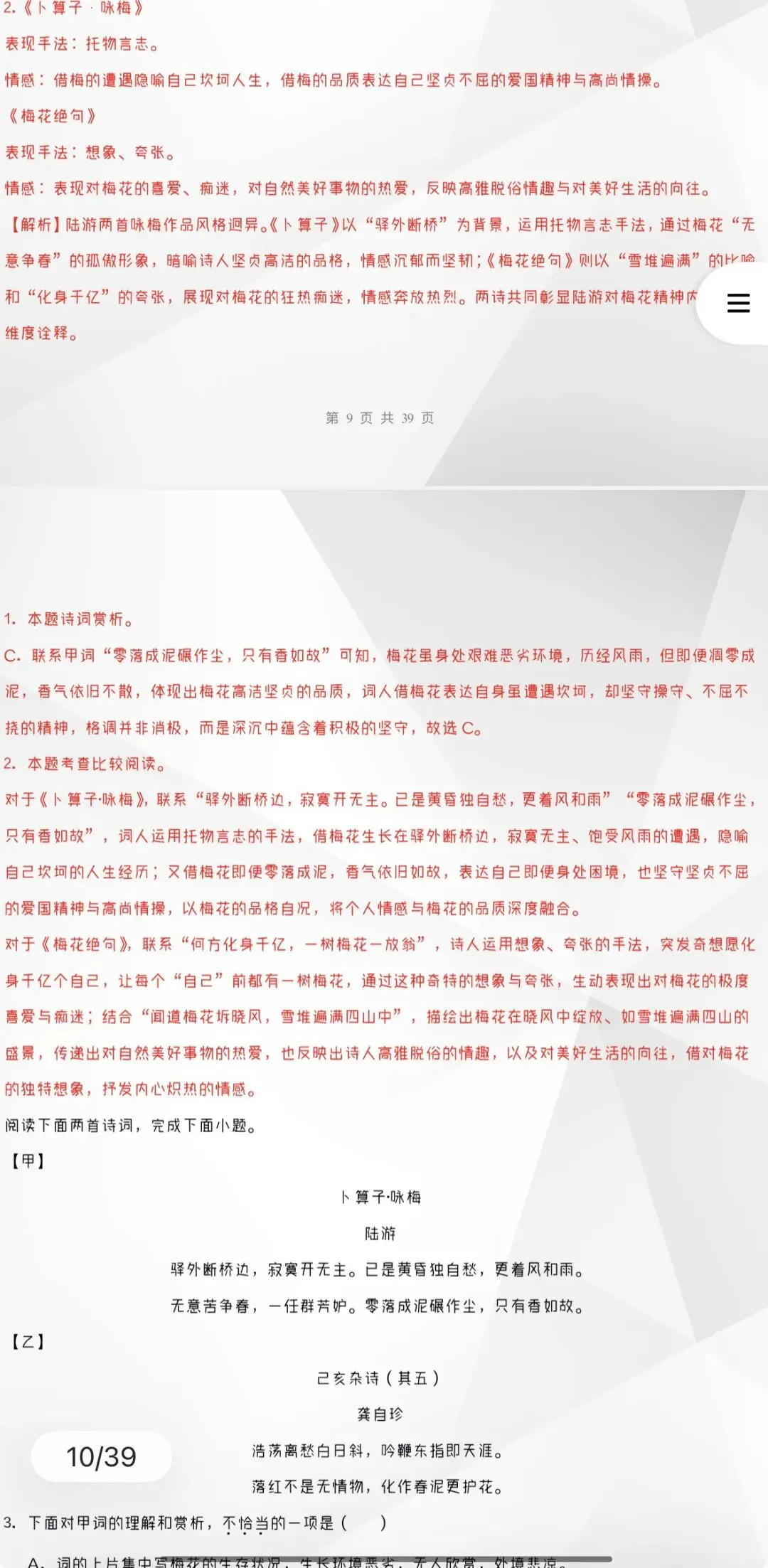 2027年中考语文:古代诗歌阅读主题题型专项讲练【习题+课件】40份含答案解析(全国通用)全部电子版文档文末有获取方式-第33张图片-四季读书网 2027年中考语文:古代诗歌阅读主题题型专项讲练【习题+课件】40份含答案解析(全国通用)全部电子版文档文末有获取方式-第33张图片-四季读书网