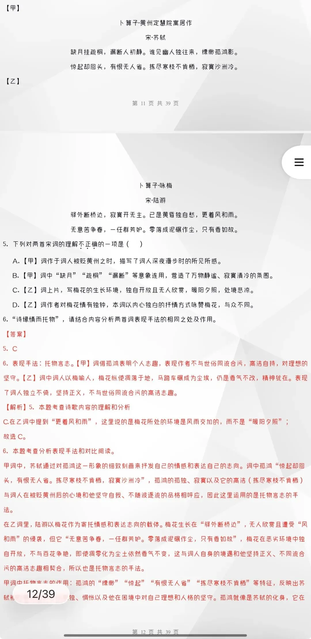 2027年中考语文:古代诗歌阅读主题题型专项讲练【习题+课件】40份含答案解析(全国通用)全部电子版文档文末有获取方式-第34张图片-四季读书网 2027年中考语文:古代诗歌阅读主题题型专项讲练【习题+课件】40份含答案解析(全国通用)全部电子版文档文末有获取方式-第34张图片-四季读书网