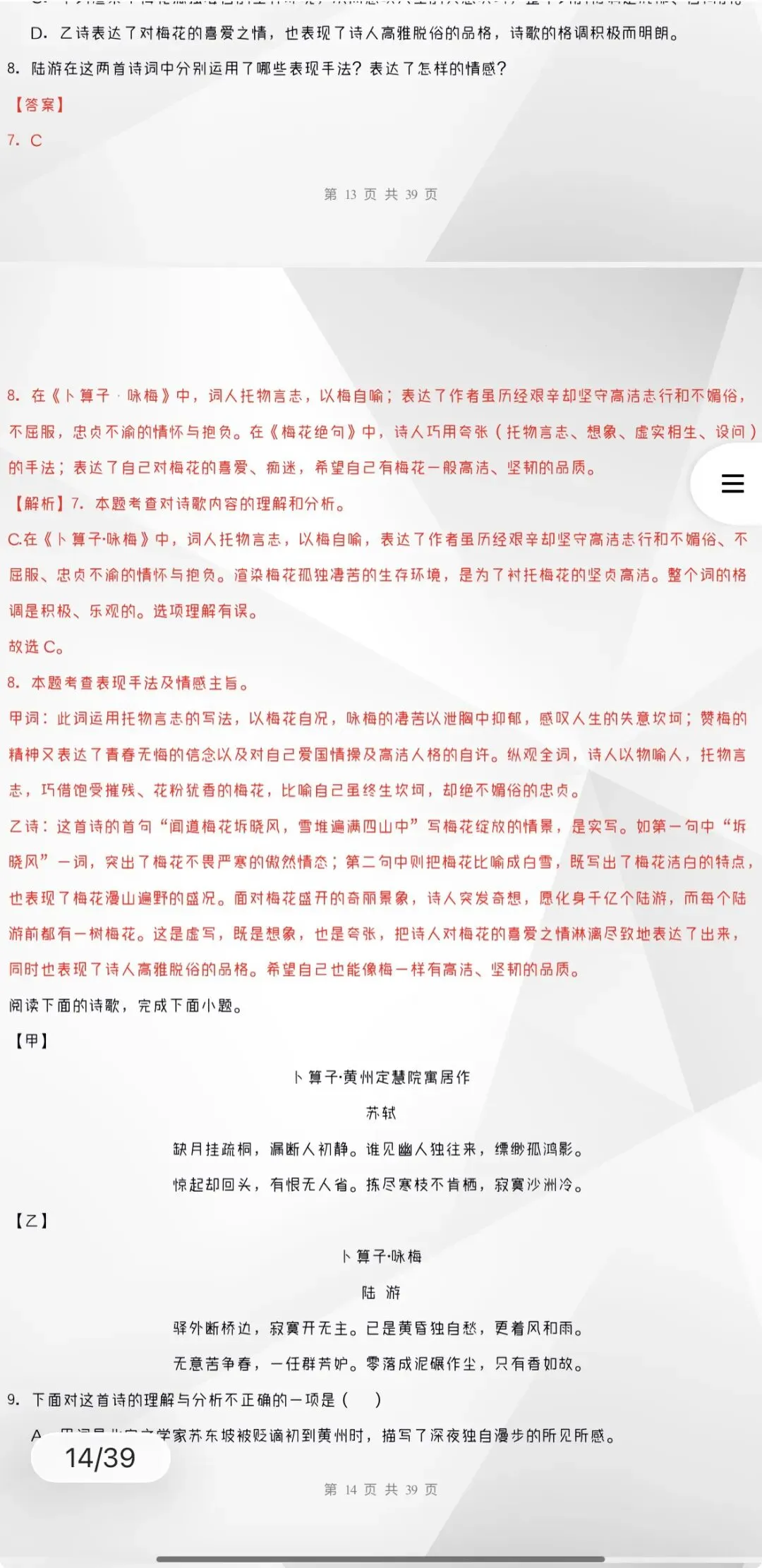 2027年中考语文:古代诗歌阅读主题题型专项讲练【习题+课件】40份含答案解析(全国通用)全部电子版文档文末有获取方式-第35张图片-四季读书网 2027年中考语文:古代诗歌阅读主题题型专项讲练【习题+课件】40份含答案解析(全国通用)全部电子版文档文末有获取方式-第35张图片-四季读书网