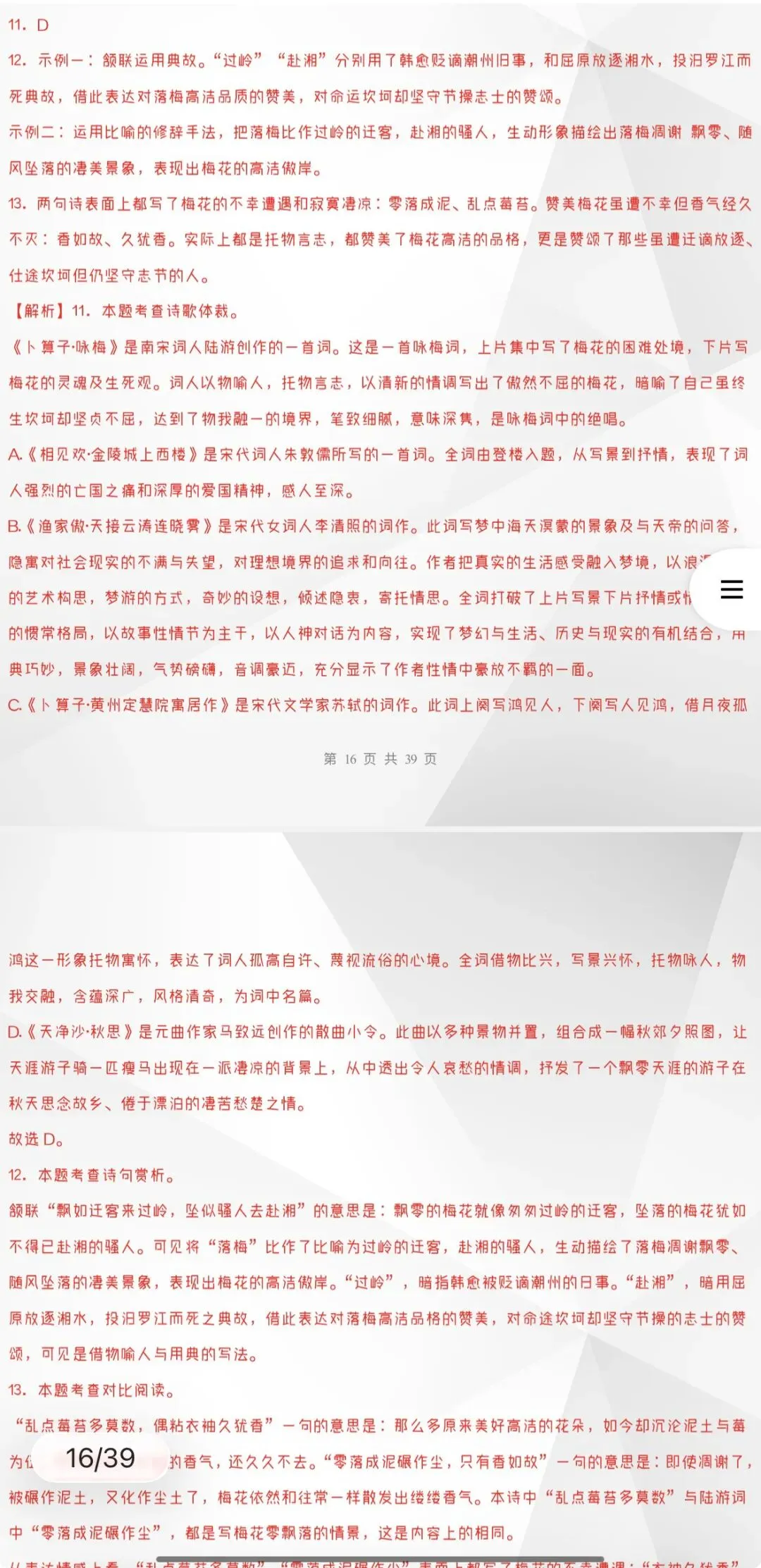 2027年中考语文:古代诗歌阅读主题题型专项讲练【习题+课件】40份含答案解析(全国通用)全部电子版文档文末有获取方式-第36张图片-四季读书网 2027年中考语文:古代诗歌阅读主题题型专项讲练【习题+课件】40份含答案解析(全国通用)全部电子版文档文末有获取方式-第36张图片-四季读书网