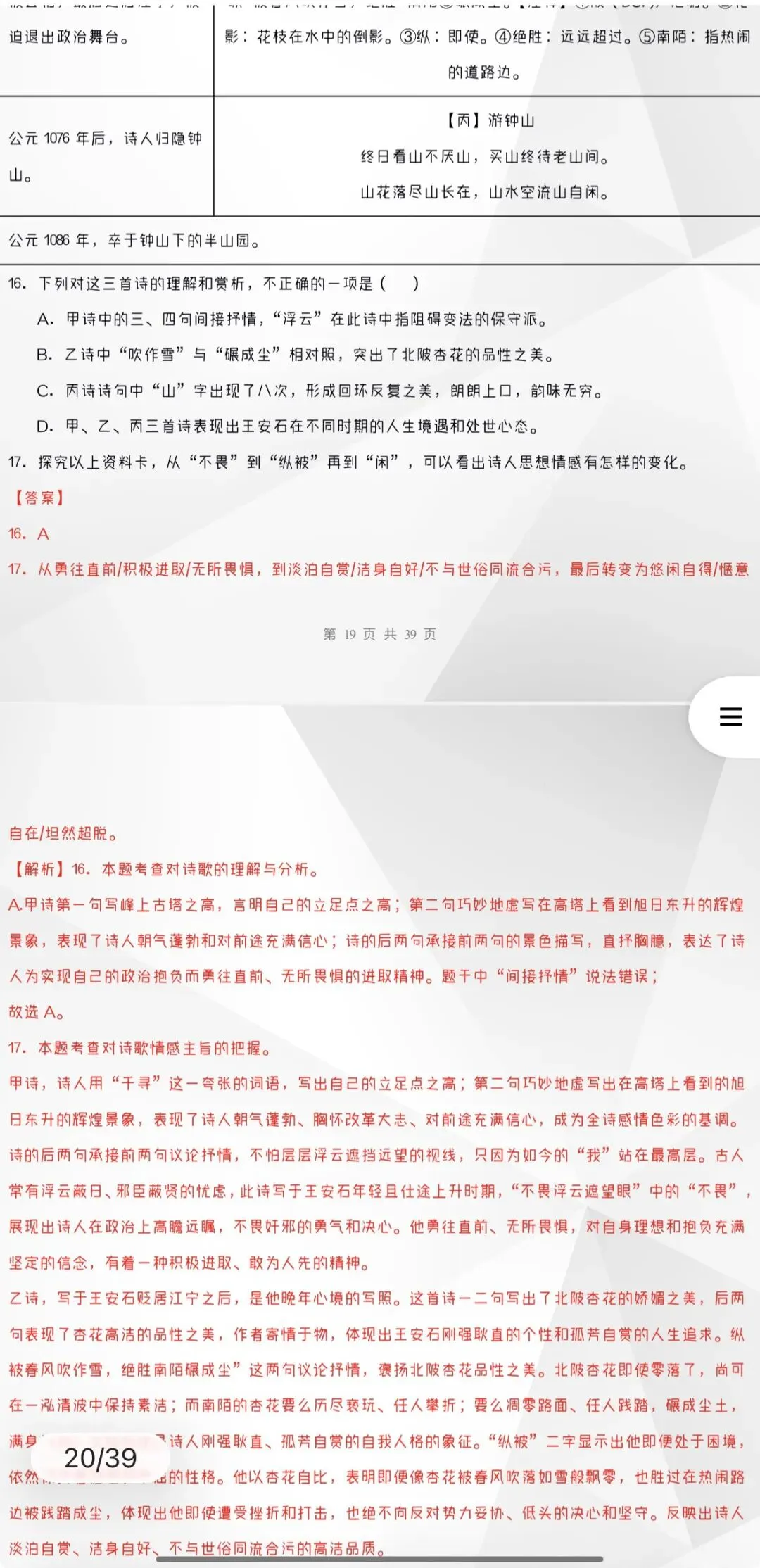 2027年中考语文:古代诗歌阅读主题题型专项讲练【习题+课件】40份含答案解析(全国通用)全部电子版文档文末有获取方式-第37张图片-四季读书网 2027年中考语文:古代诗歌阅读主题题型专项讲练【习题+课件】40份含答案解析(全国通用)全部电子版文档文末有获取方式-第37张图片-四季读书网