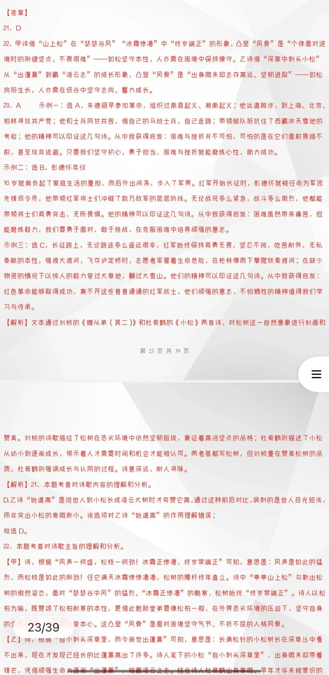 2027年中考语文:古代诗歌阅读主题题型专项讲练【习题+课件】40份含答案解析(全国通用)全部电子版文档文末有获取方式-第38张图片-四季读书网 2027年中考语文:古代诗歌阅读主题题型专项讲练【习题+课件】40份含答案解析(全国通用)全部电子版文档文末有获取方式-第38张图片-四季读书网
