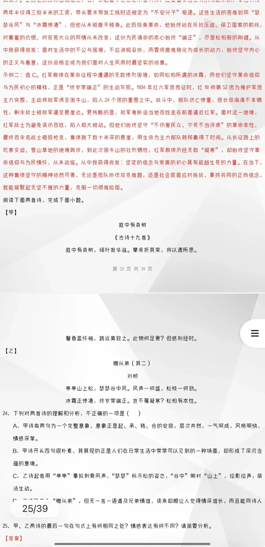 2027年中考语文:古代诗歌阅读主题题型专项讲练【习题+课件】40份含答案解析(全国通用)全部电子版文档文末有获取方式-第39张图片-四季读书网 2027年中考语文:古代诗歌阅读主题题型专项讲练【习题+课件】40份含答案解析(全国通用)全部电子版文档文末有获取方式-第39张图片-四季读书网