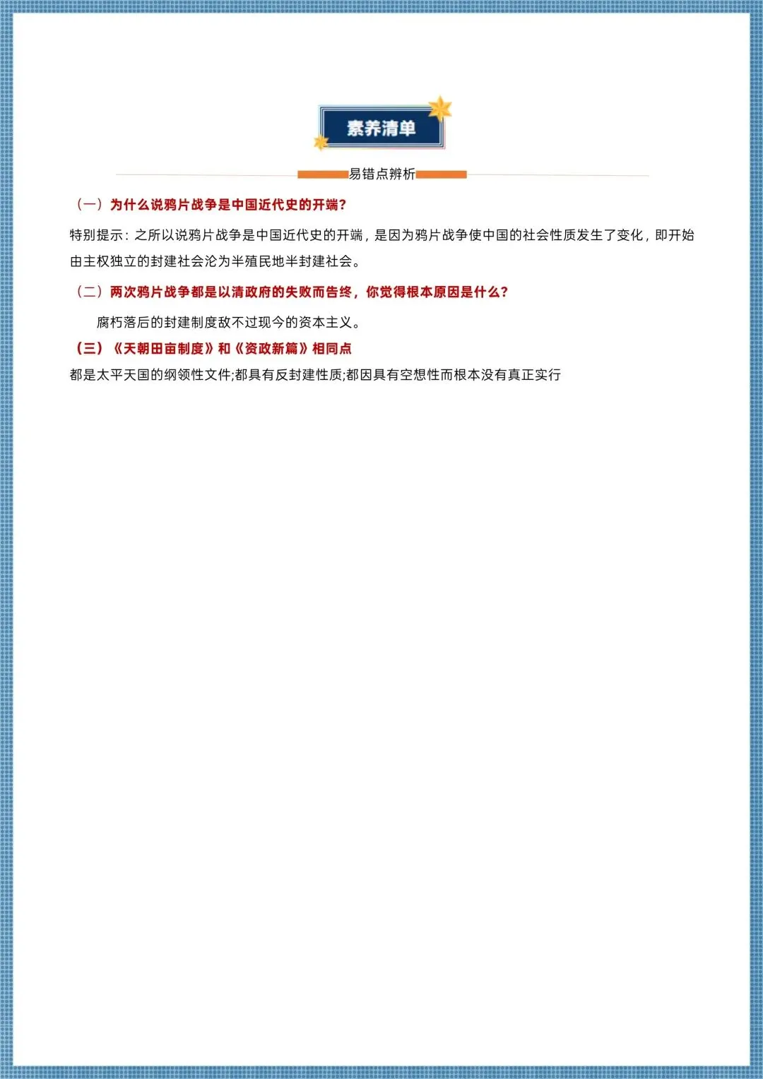 初二历史|2026秋七年级上册历史全册各单元知识清单+思维导图(背默版),电子版可打印!-第6张图片-四季读书网 初二历史|2026秋七年级上册历史全册各单元知识清单+思维导图(背默版),电子版可打印!-第6张图片-四季读书网