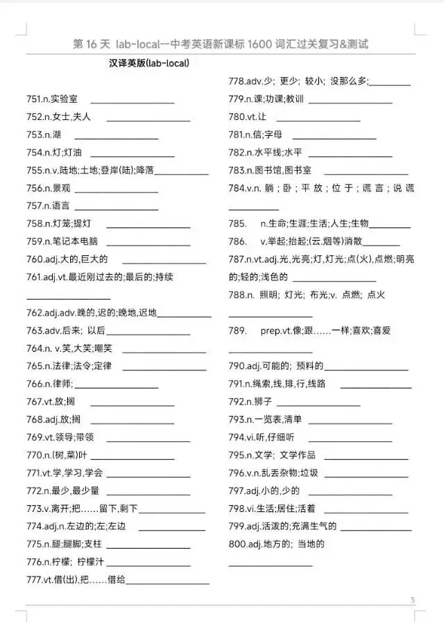 中考英语1600词汇过关复习&检测|每天50词,32天通关,所有的付出都是考场上的从容与底气.Day 16(751-800)-第2张图片-四季读书网 中考英语1600词汇过关复习&检测|每天50词,32天通关,所有的付出都是考场上的从容与底气.Day 16(751-800)-第2张图片-四季读书网