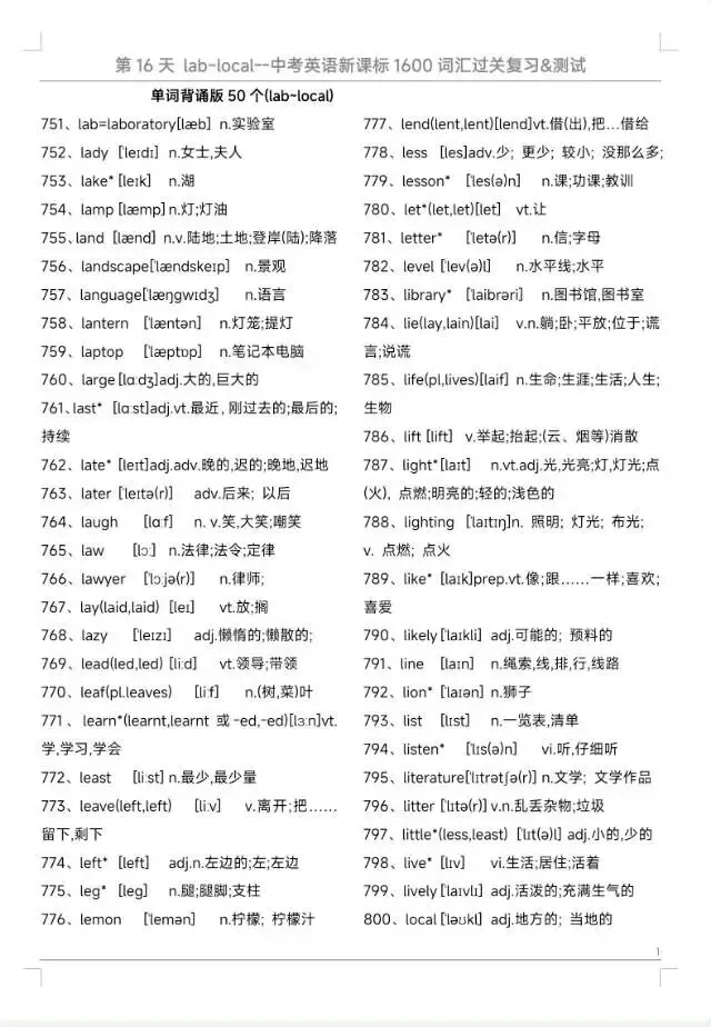 中考英语1600词汇过关复习&检测|每天50词,32天通关,所有的付出都是考场上的从容与底气.Day 16(751-800)-第3张图片-四季读书网 中考英语1600词汇过关复习&检测|每天50词,32天通关,所有的付出都是考场上的从容与底气.Day 16(751-800)-第3张图片-四季读书网