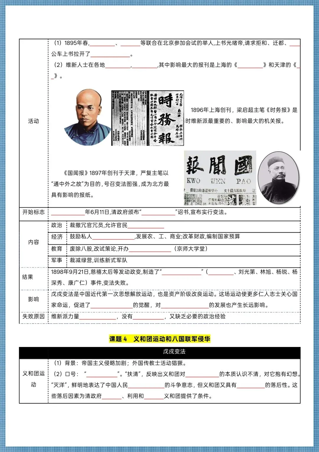 初二历史|2026秋七年级上册历史全册各单元知识清单+思维导图(背默版),电子版可打印!-第15张图片-四季读书网 初二历史|2026秋七年级上册历史全册各单元知识清单+思维导图(背默版),电子版可打印!-第15张图片-四季读书网