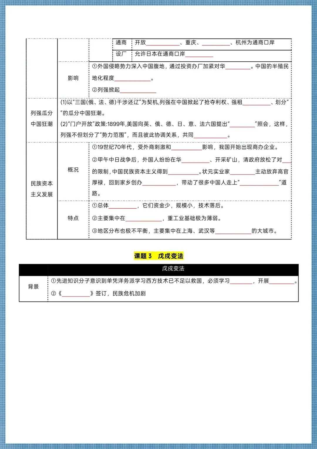 初二历史|2026秋七年级上册历史全册各单元知识清单+思维导图(背默版),电子版可打印!-第16张图片-四季读书网 初二历史|2026秋七年级上册历史全册各单元知识清单+思维导图(背默版),电子版可打印!-第16张图片-四季读书网