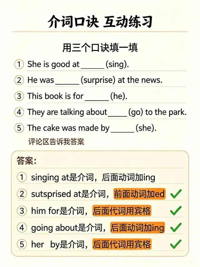 中考英语必考:介词后面加ing,介词前面加ed,介词后面用宾格-第3张图片-四季读书网 中考英语必考:介词后面加ing,介词前面加ed,介词后面用宾格-第3张图片-四季读书网