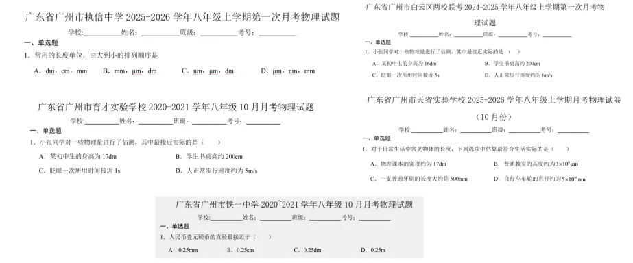 初二第一次月考马上来了,这些重点你务必抓住(物理篇)-第2张图片-四季读书网 初二第一次月考马上来了,这些重点你务必抓住(物理篇)-第2张图片-四季读书网