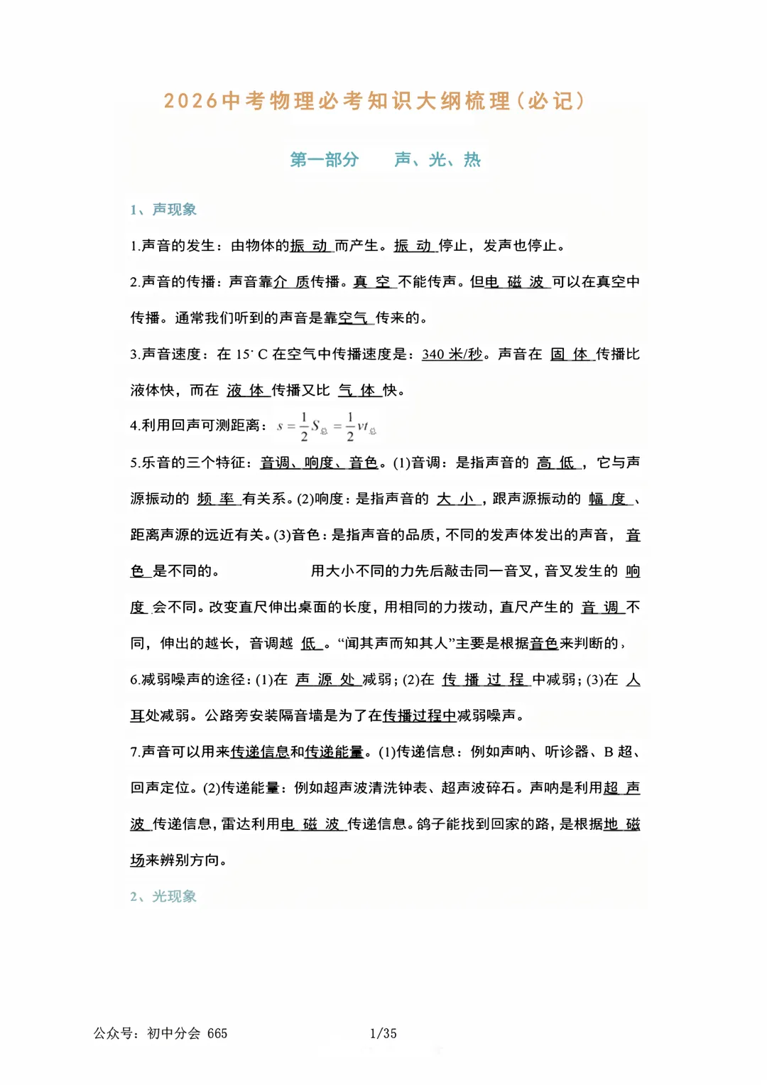 2026年中考物理必考知识点大纲梳理-第1张图片-四季读书网