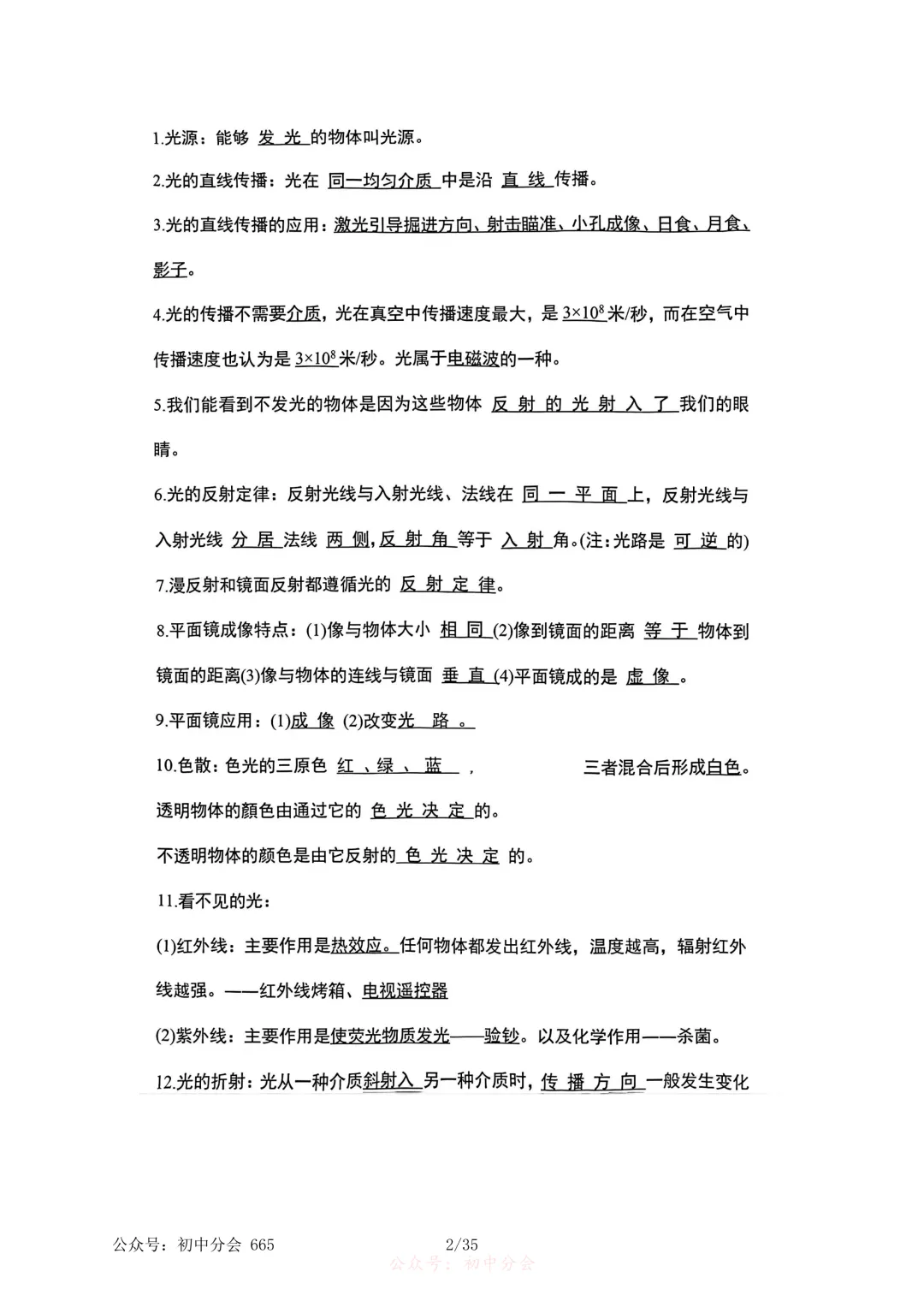 2026年中考物理必考知识点大纲梳理-第2张图片-四季读书网