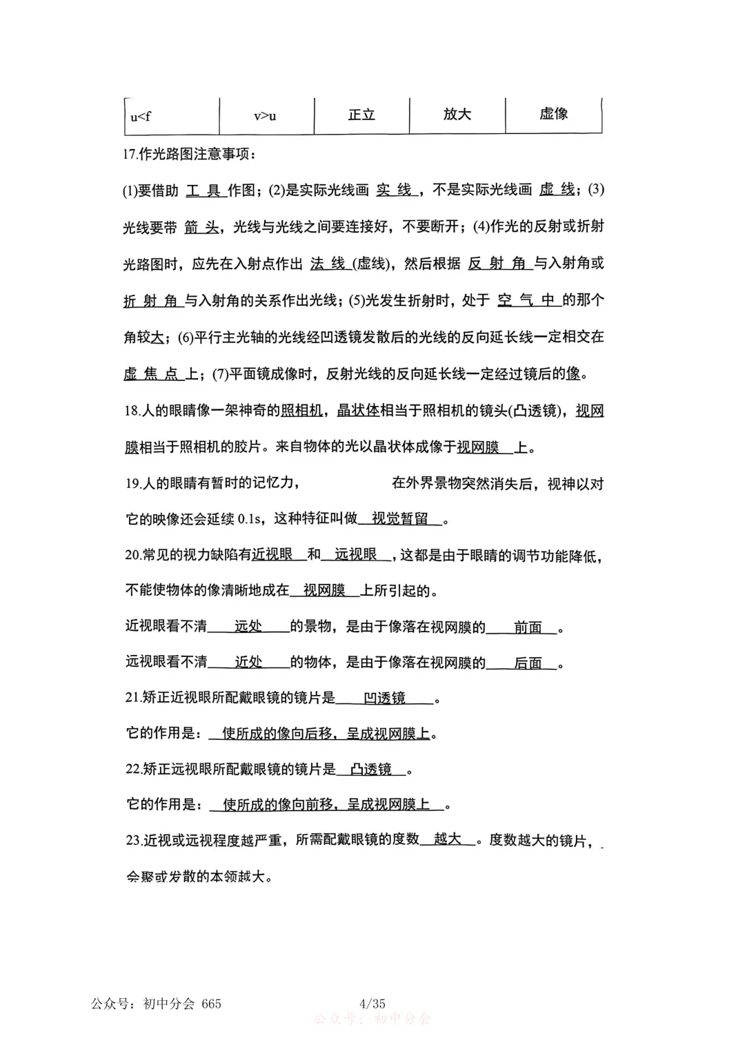 2026年中考物理必考知识点大纲梳理-第4张图片-四季读书网