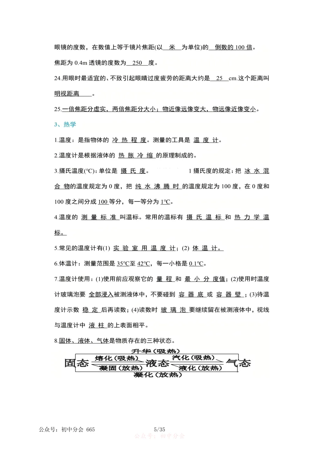 2026年中考物理必考知识点大纲梳理-第5张图片-四季读书网