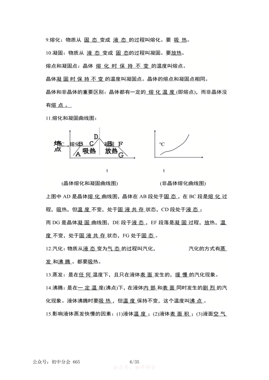 2026年中考物理必考知识点大纲梳理-第6张图片-四季读书网