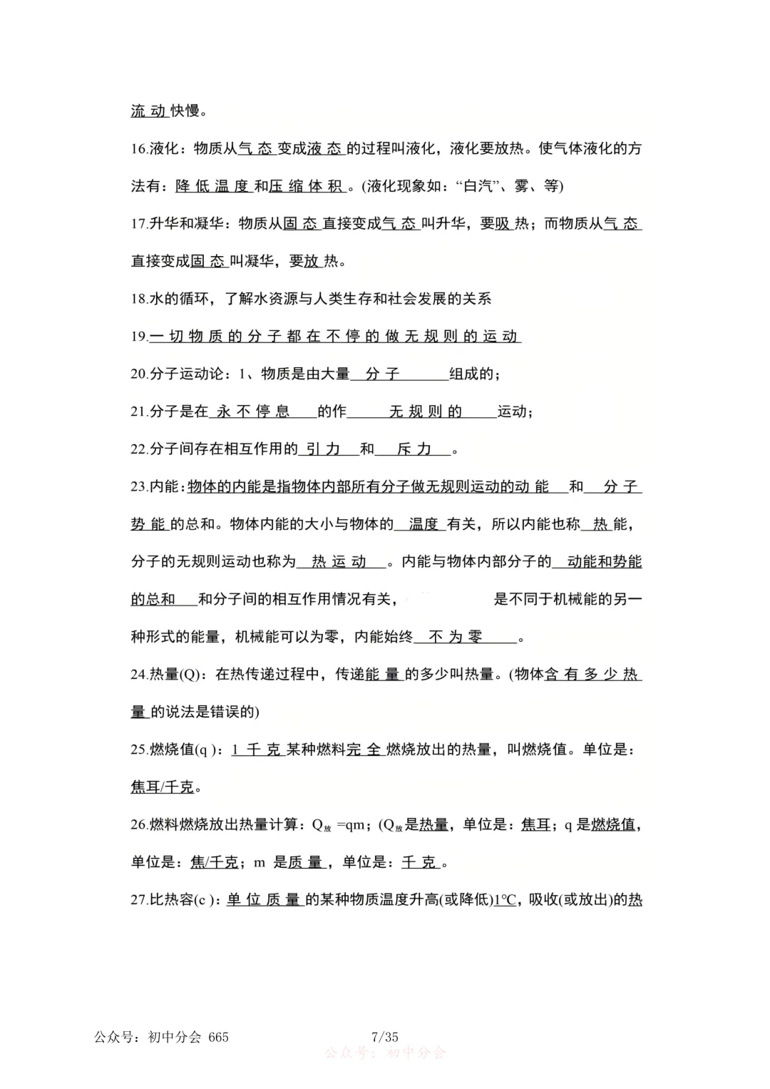 2026年中考物理必考知识点大纲梳理-第7张图片-四季读书网