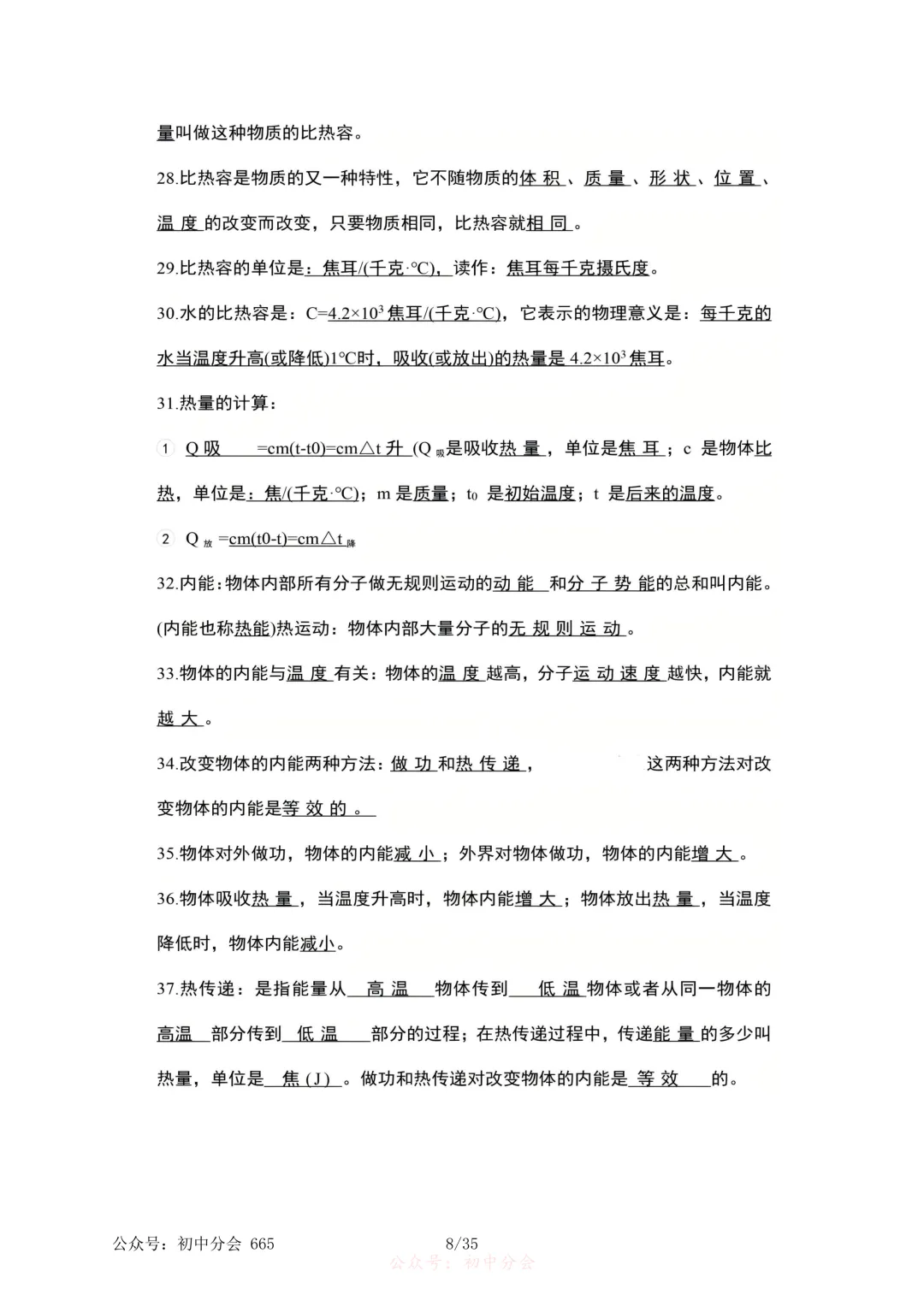 2026年中考物理必考知识点大纲梳理-第8张图片-四季读书网