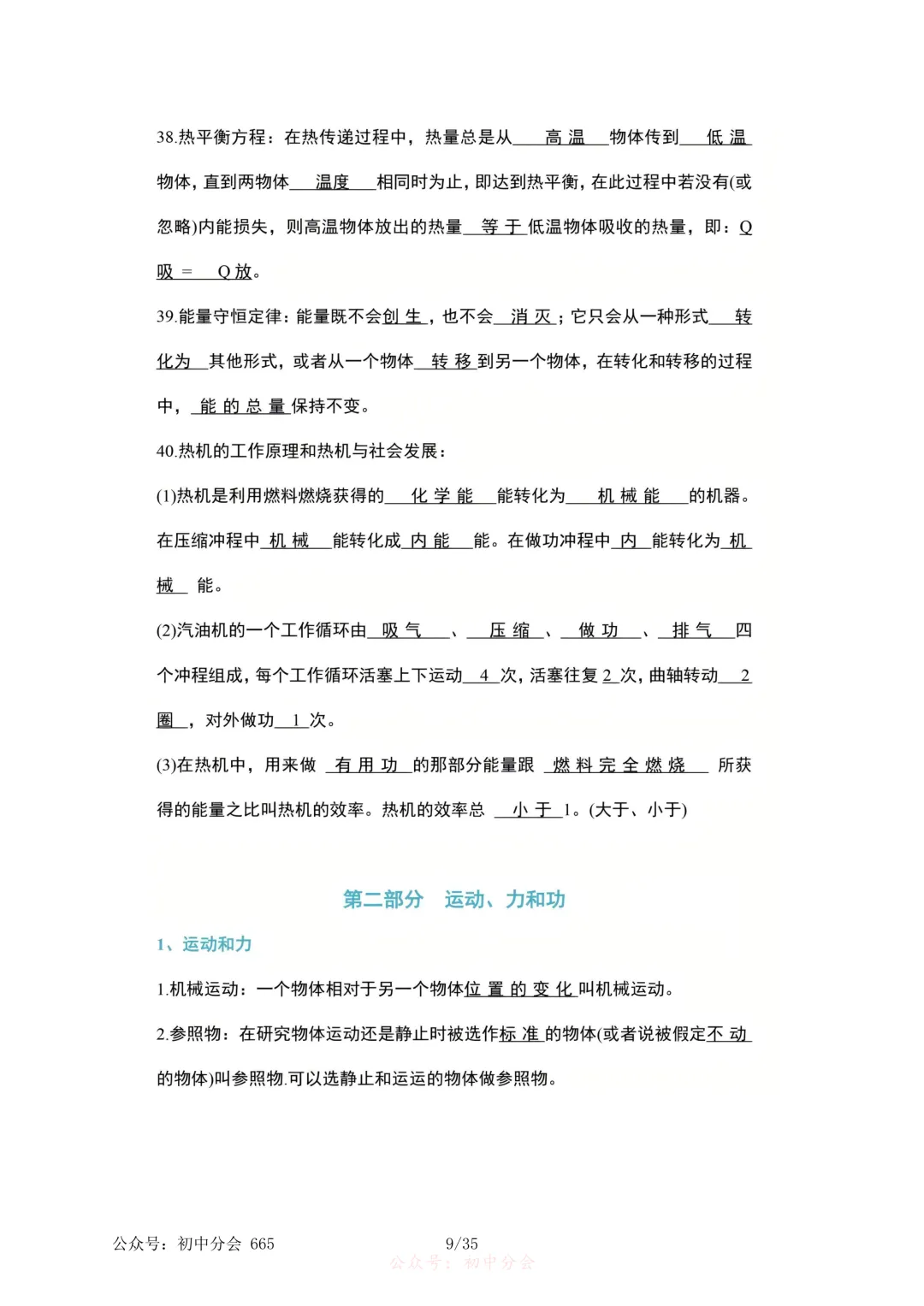 2026年中考物理必考知识点大纲梳理-第9张图片-四季读书网