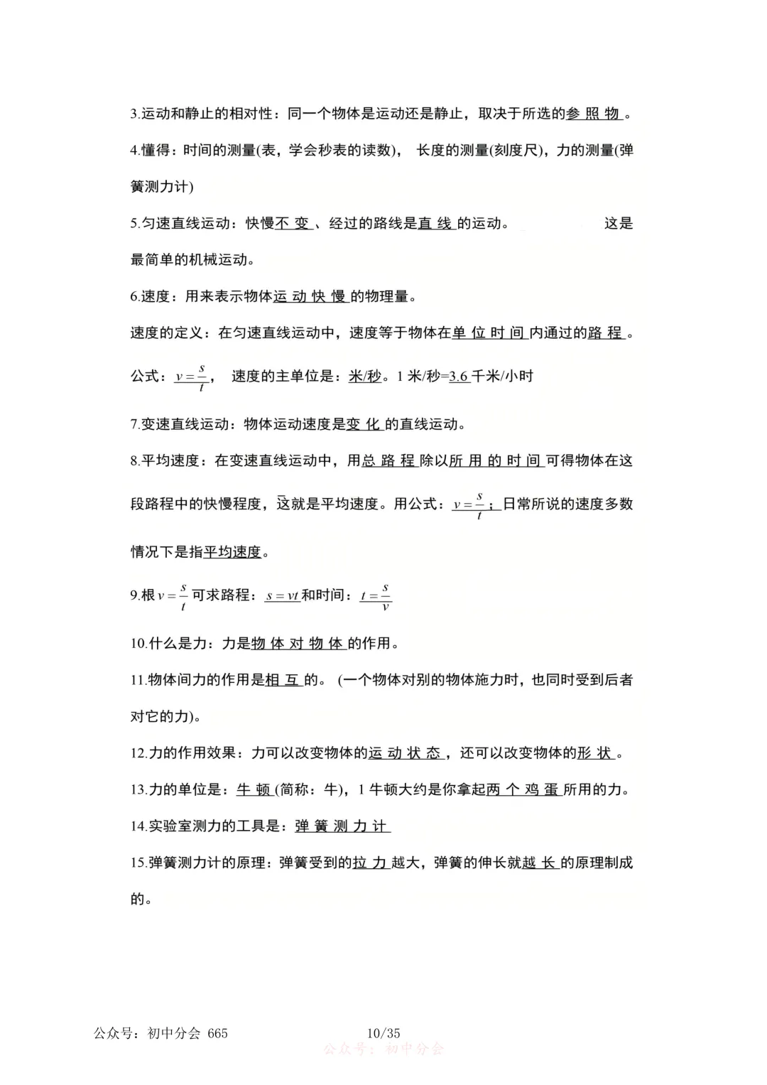 2026年中考物理必考知识点大纲梳理-第10张图片-四季读书网