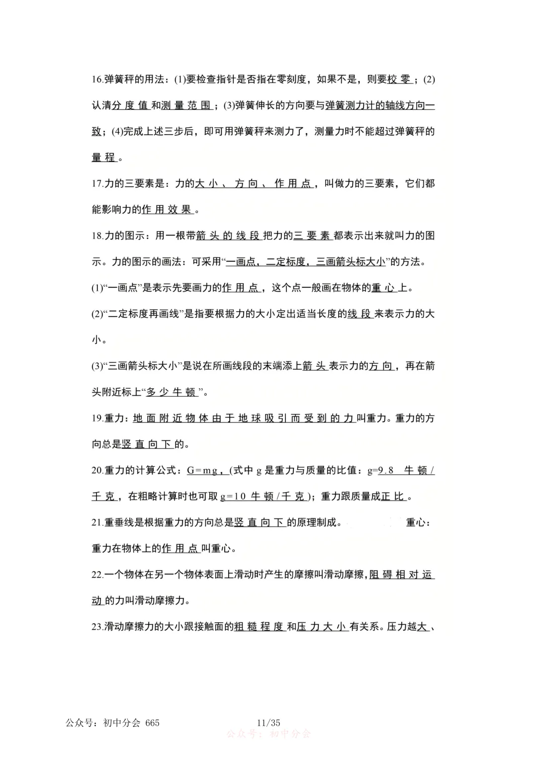 2026年中考物理必考知识点大纲梳理-第11张图片-四季读书网
