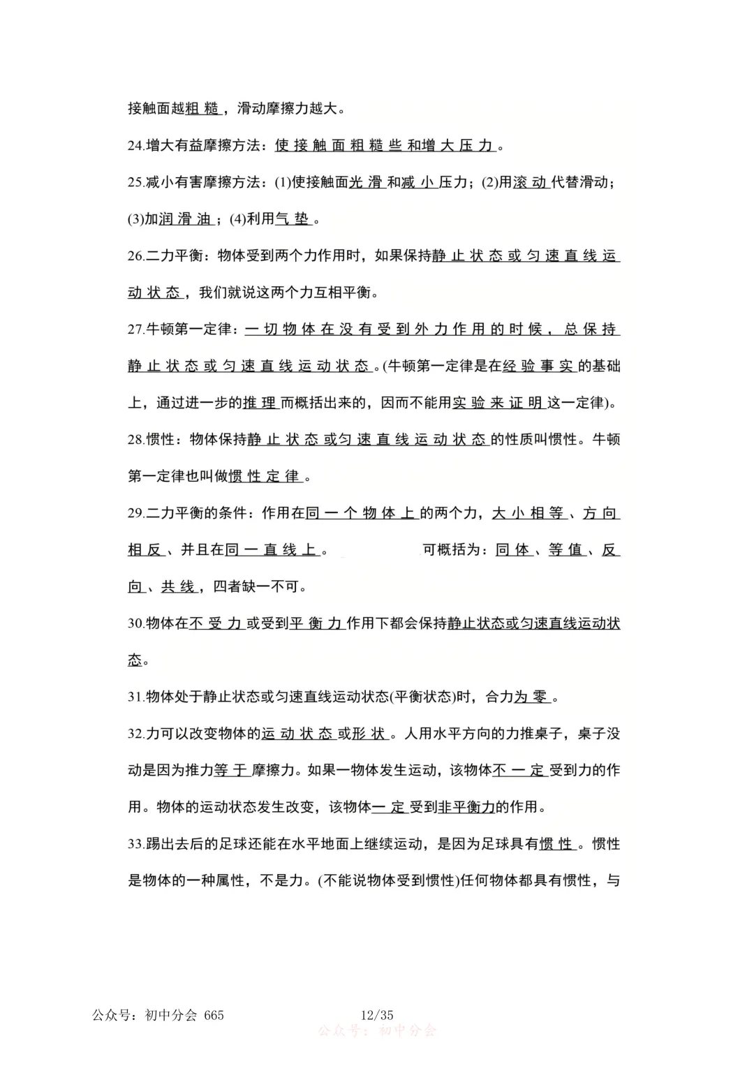 2026年中考物理必考知识点大纲梳理-第12张图片-四季读书网
