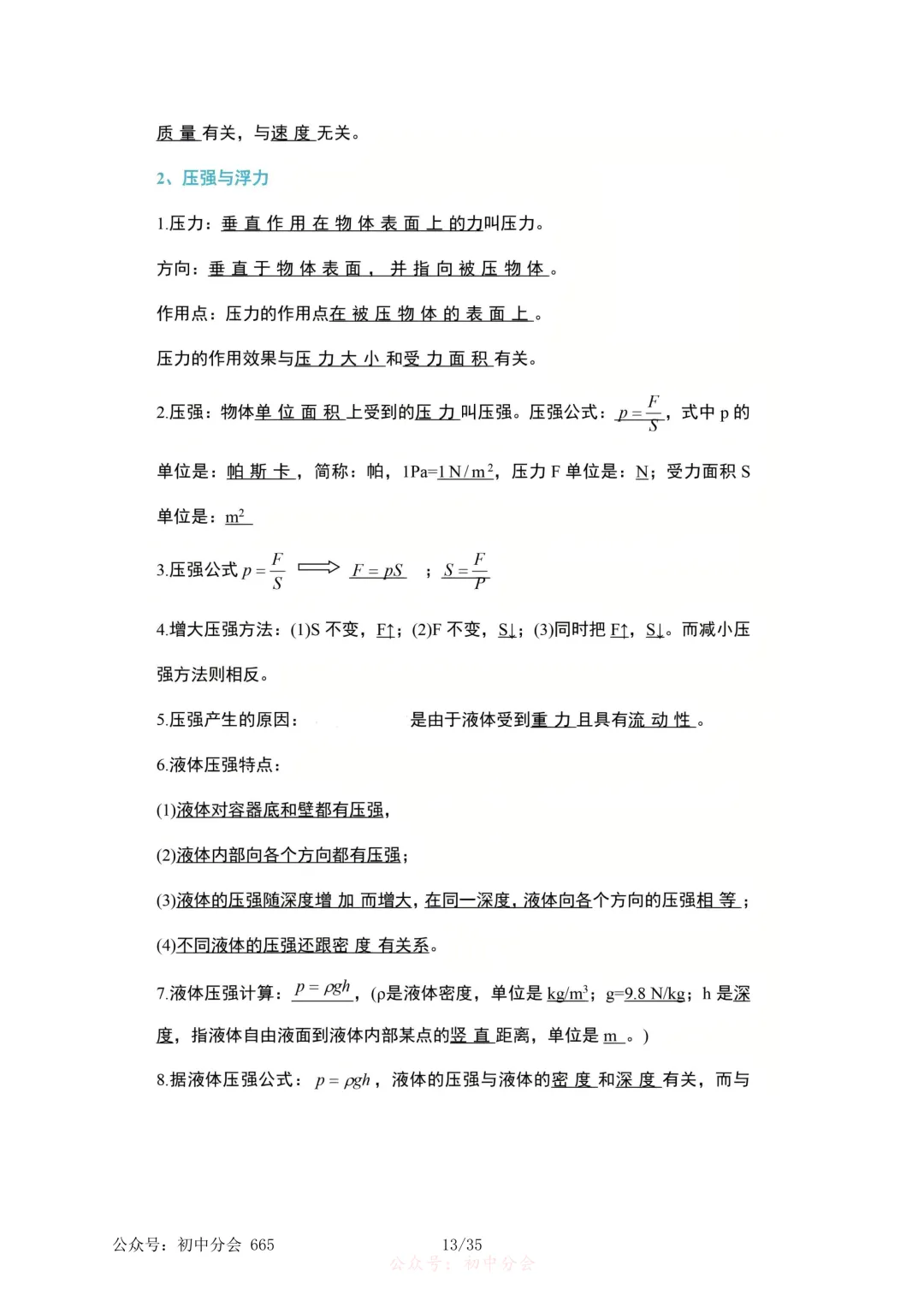 2026年中考物理必考知识点大纲梳理-第13张图片-四季读书网