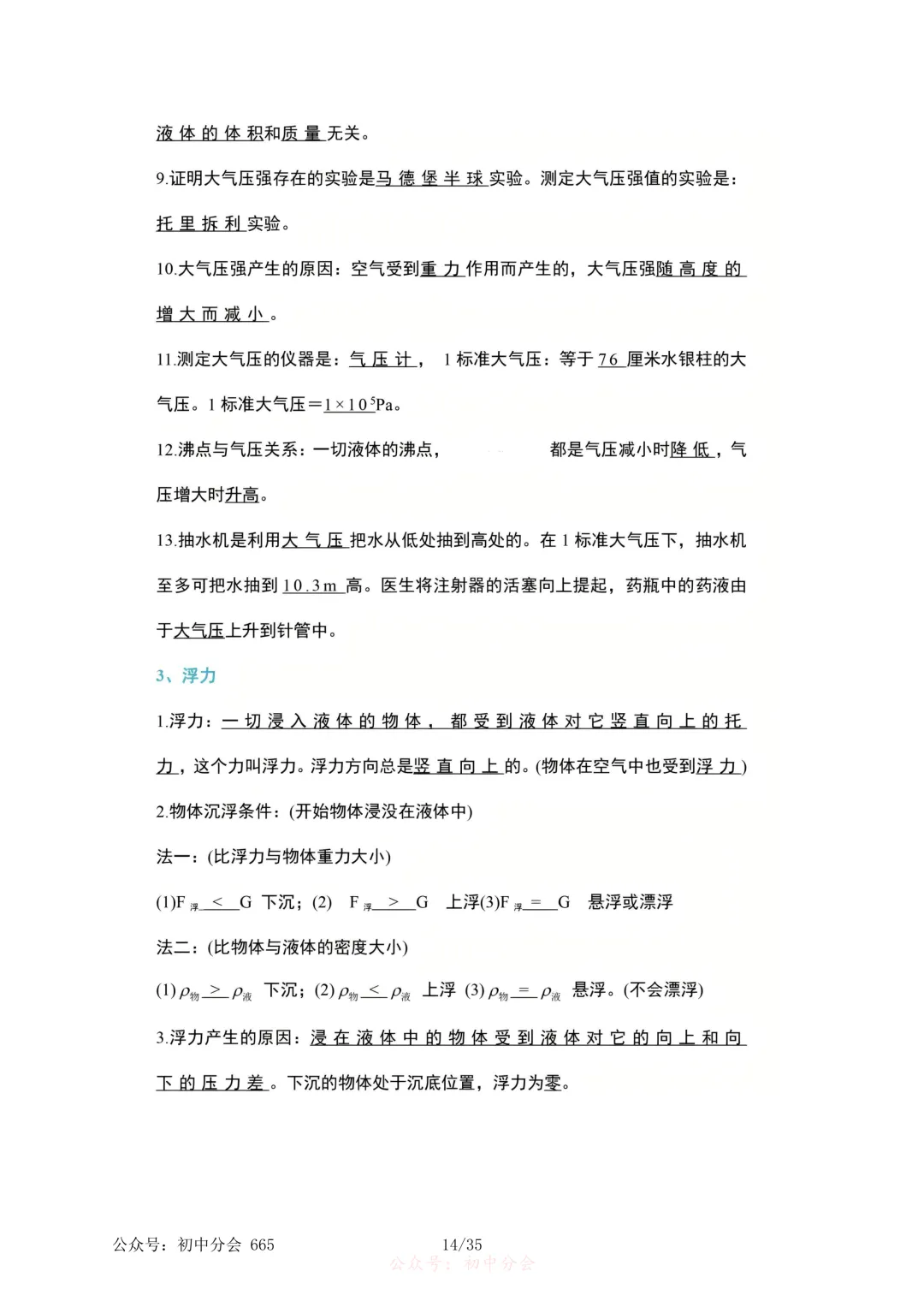 2026年中考物理必考知识点大纲梳理-第14张图片-四季读书网