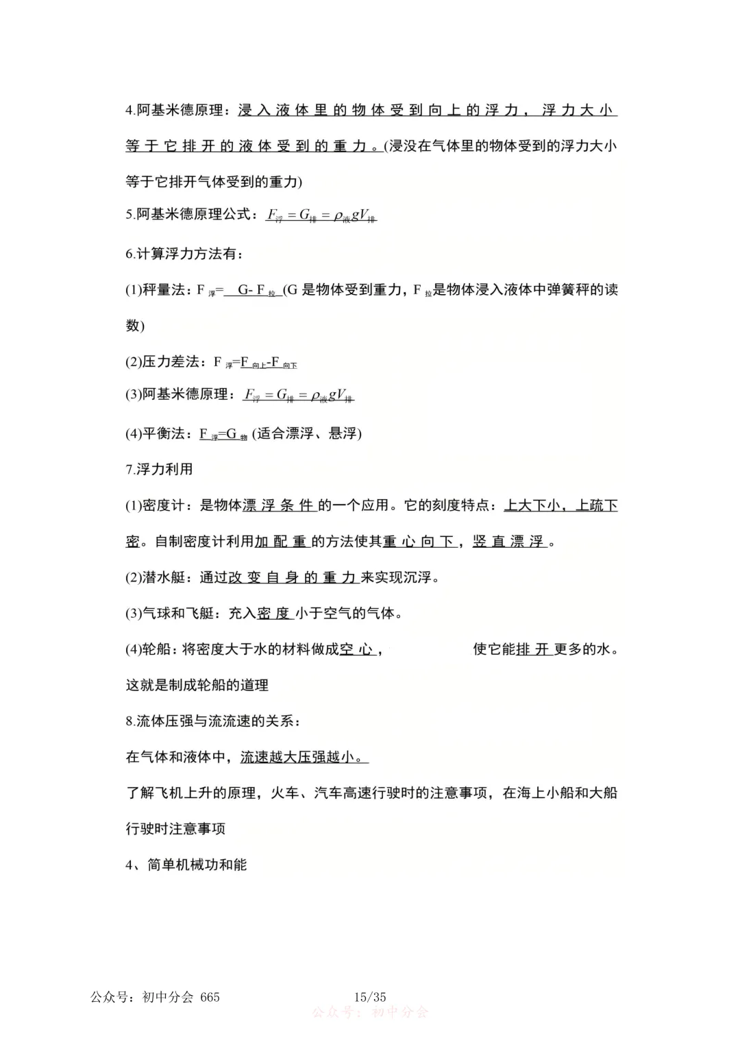 2026年中考物理必考知识点大纲梳理-第15张图片-四季读书网