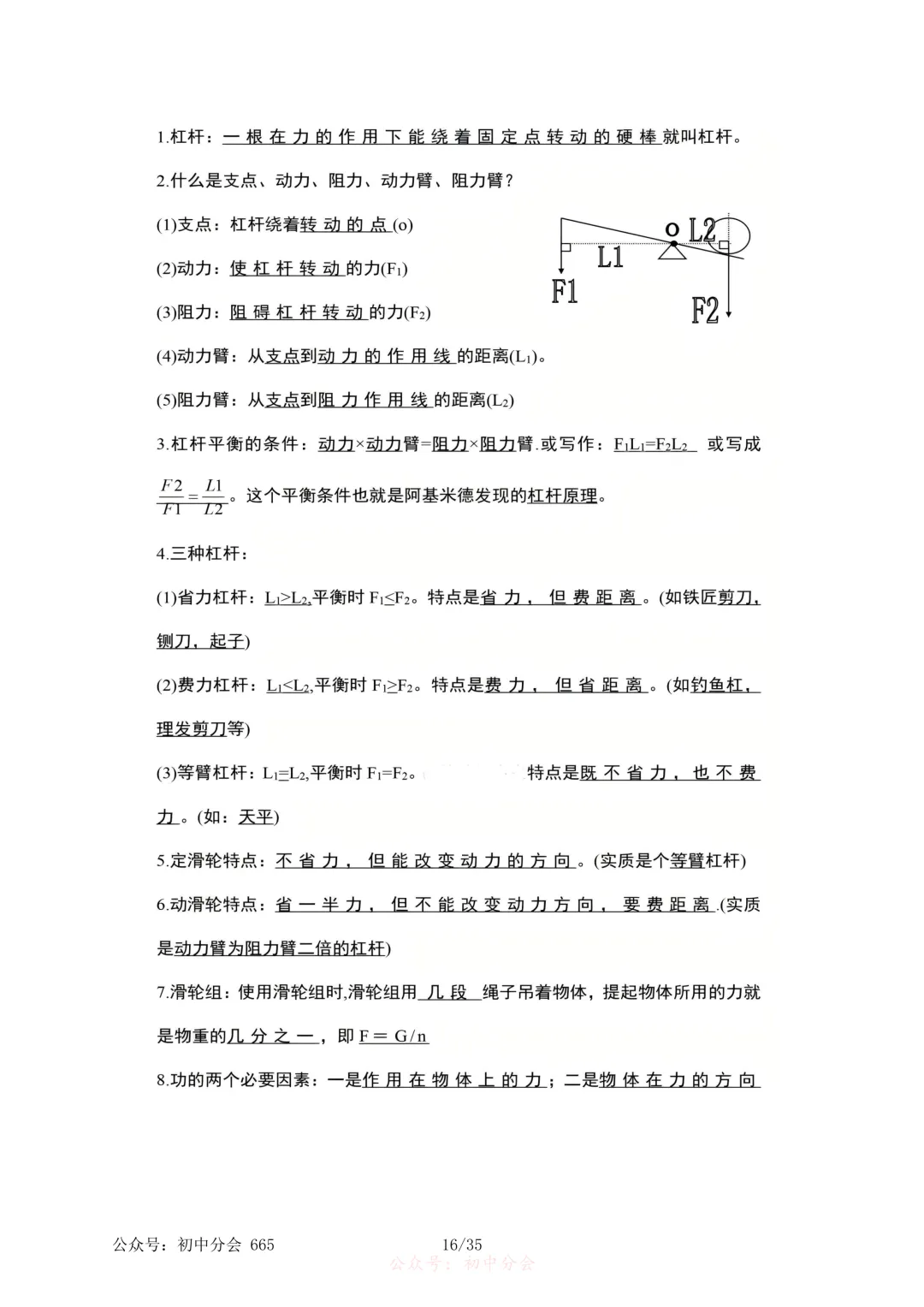2026年中考物理必考知识点大纲梳理-第16张图片-四季读书网
