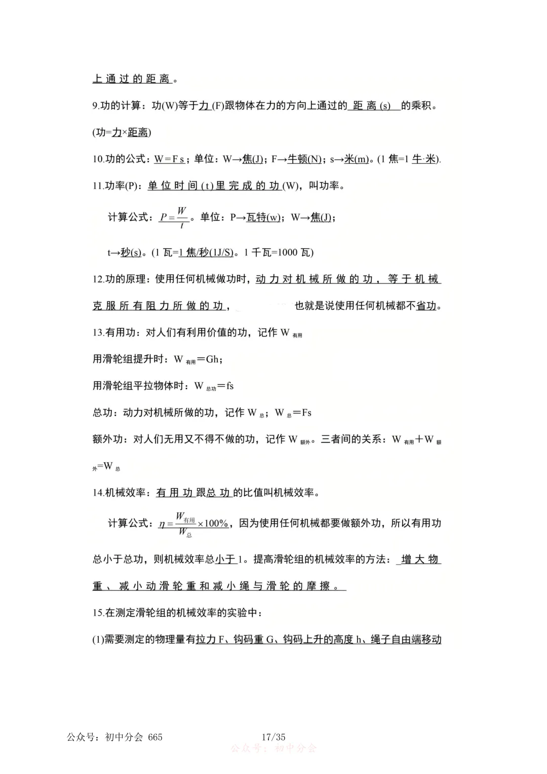 2026年中考物理必考知识点大纲梳理-第17张图片-四季读书网