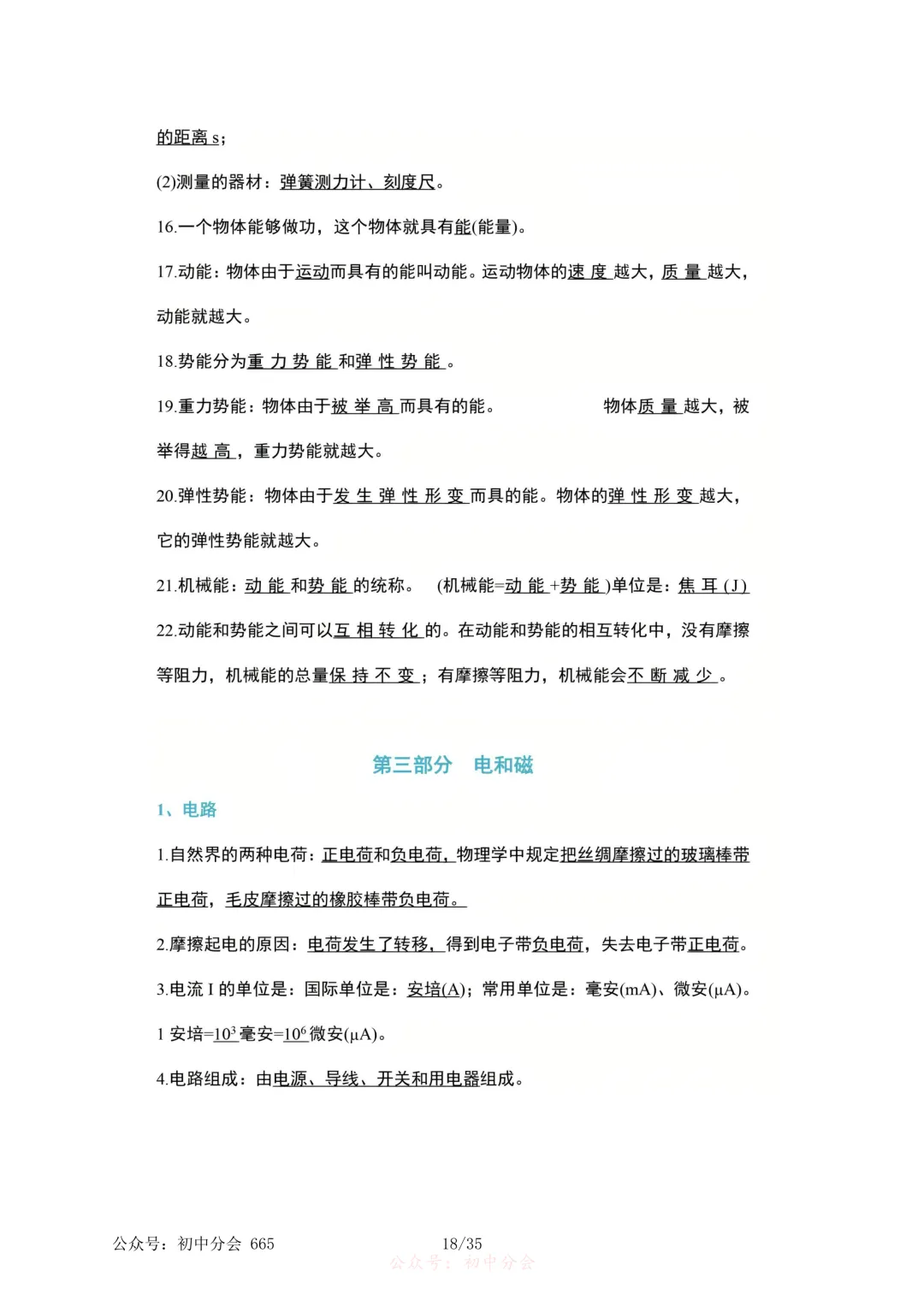 2026年中考物理必考知识点大纲梳理-第18张图片-四季读书网
