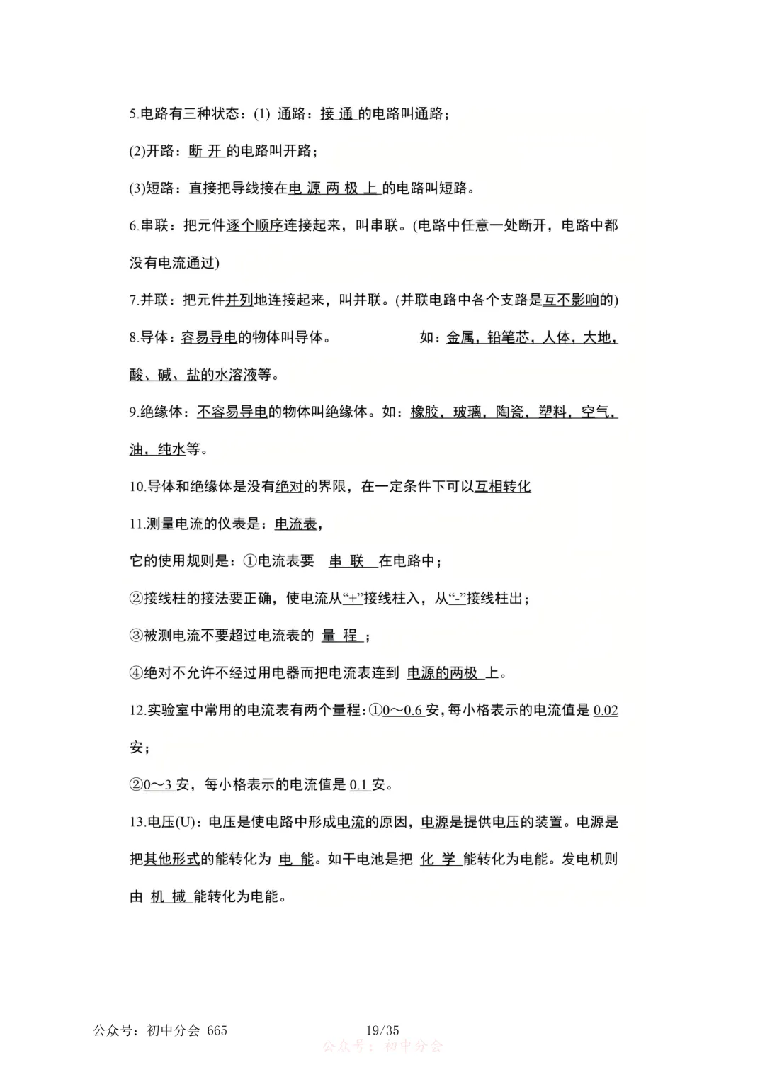 2026年中考物理必考知识点大纲梳理-第19张图片-四季读书网