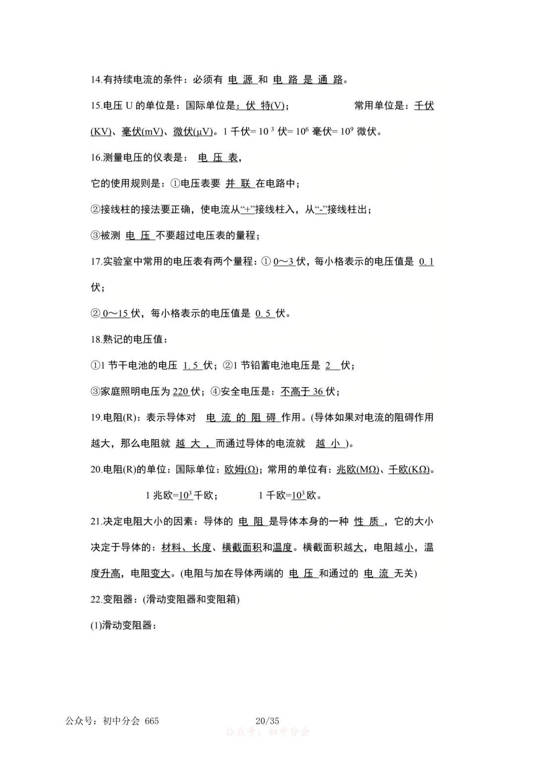 2026年中考物理必考知识点大纲梳理-第20张图片-四季读书网