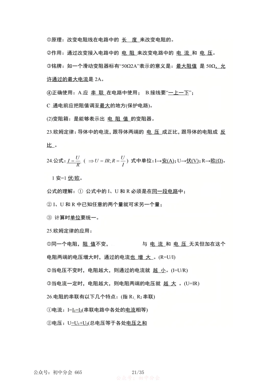 2026年中考物理必考知识点大纲梳理-第21张图片-四季读书网