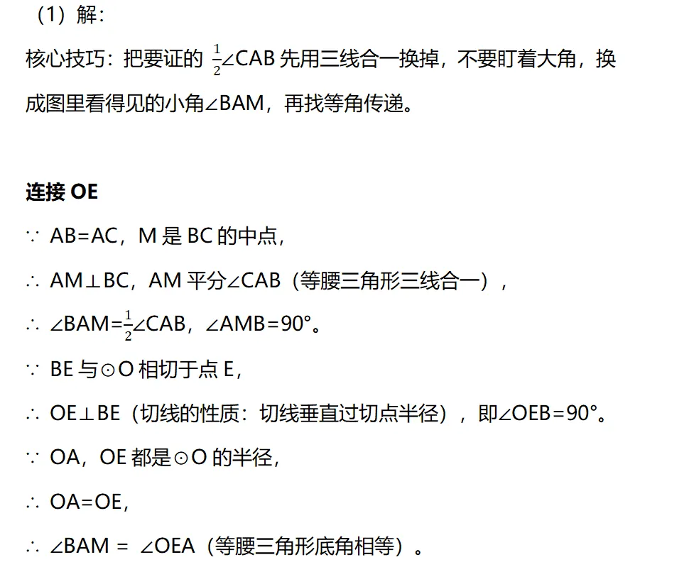 上海中考自招干货!圆、三角形角度推理高频考点(四校联考)-第5张图片-四季读书网 上海中考自招干货!圆、三角形角度推理高频考点(四校联考)-第5张图片-四季读书网