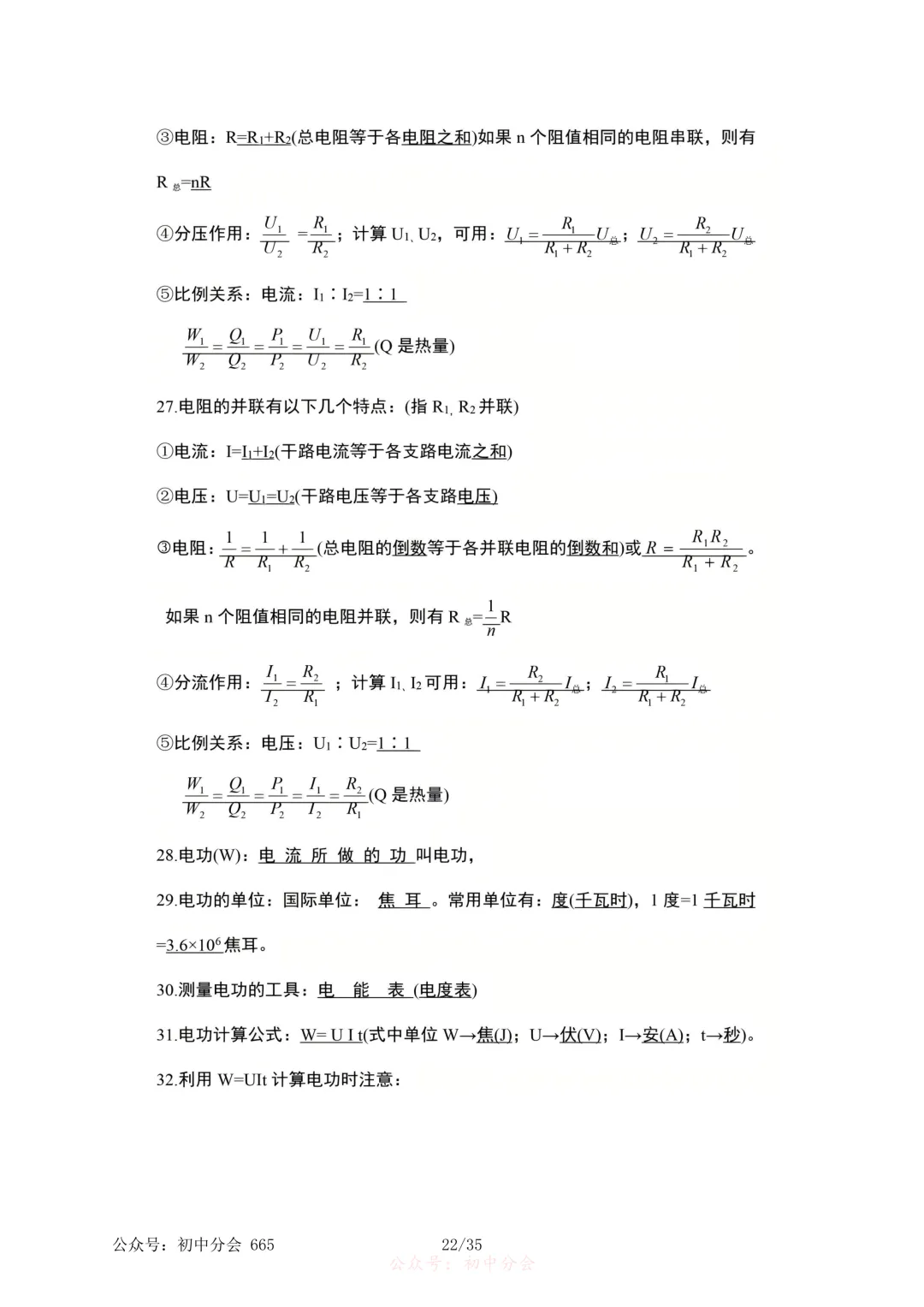 2026年中考物理必考知识点大纲梳理-第22张图片-四季读书网