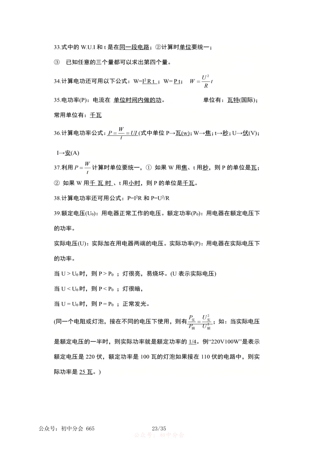 2026年中考物理必考知识点大纲梳理-第23张图片-四季读书网
