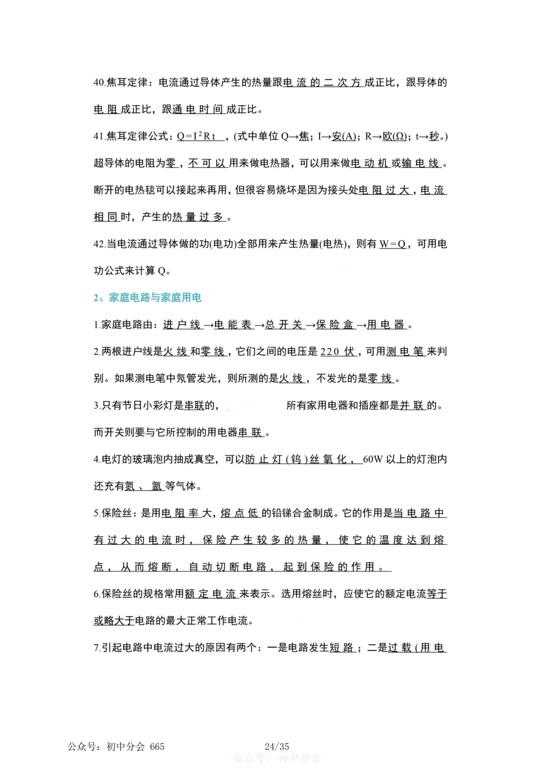 2026年中考物理必考知识点大纲梳理-第24张图片-四季读书网