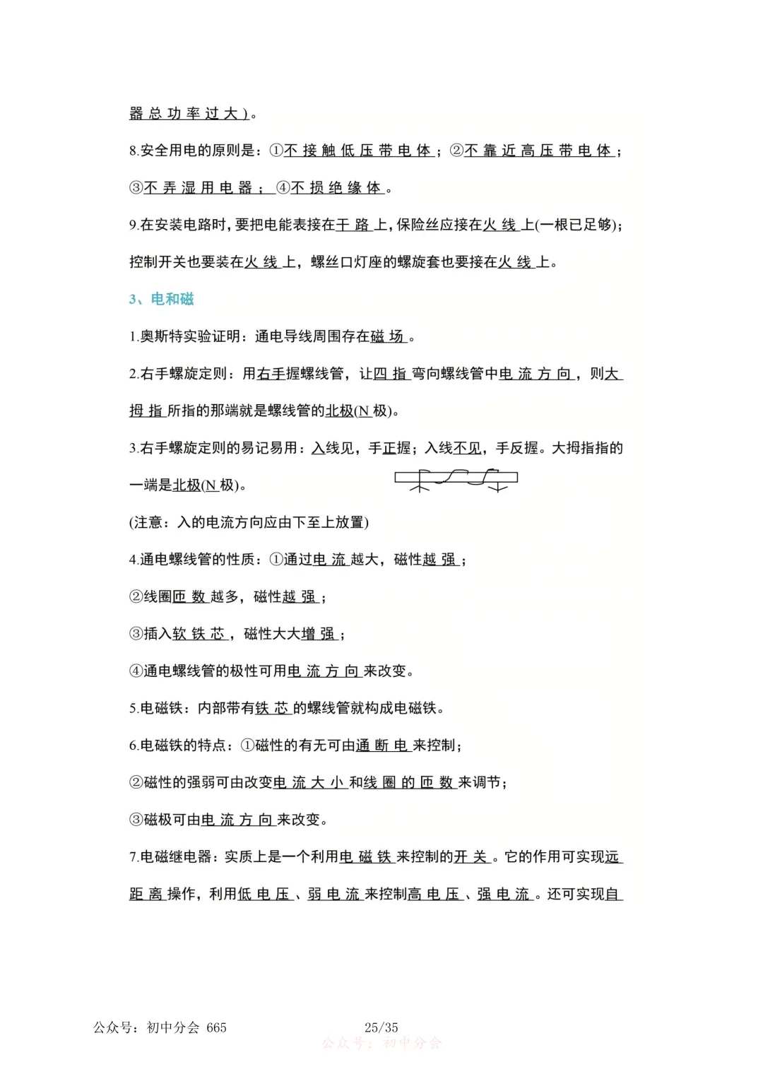 2026年中考物理必考知识点大纲梳理-第25张图片-四季读书网