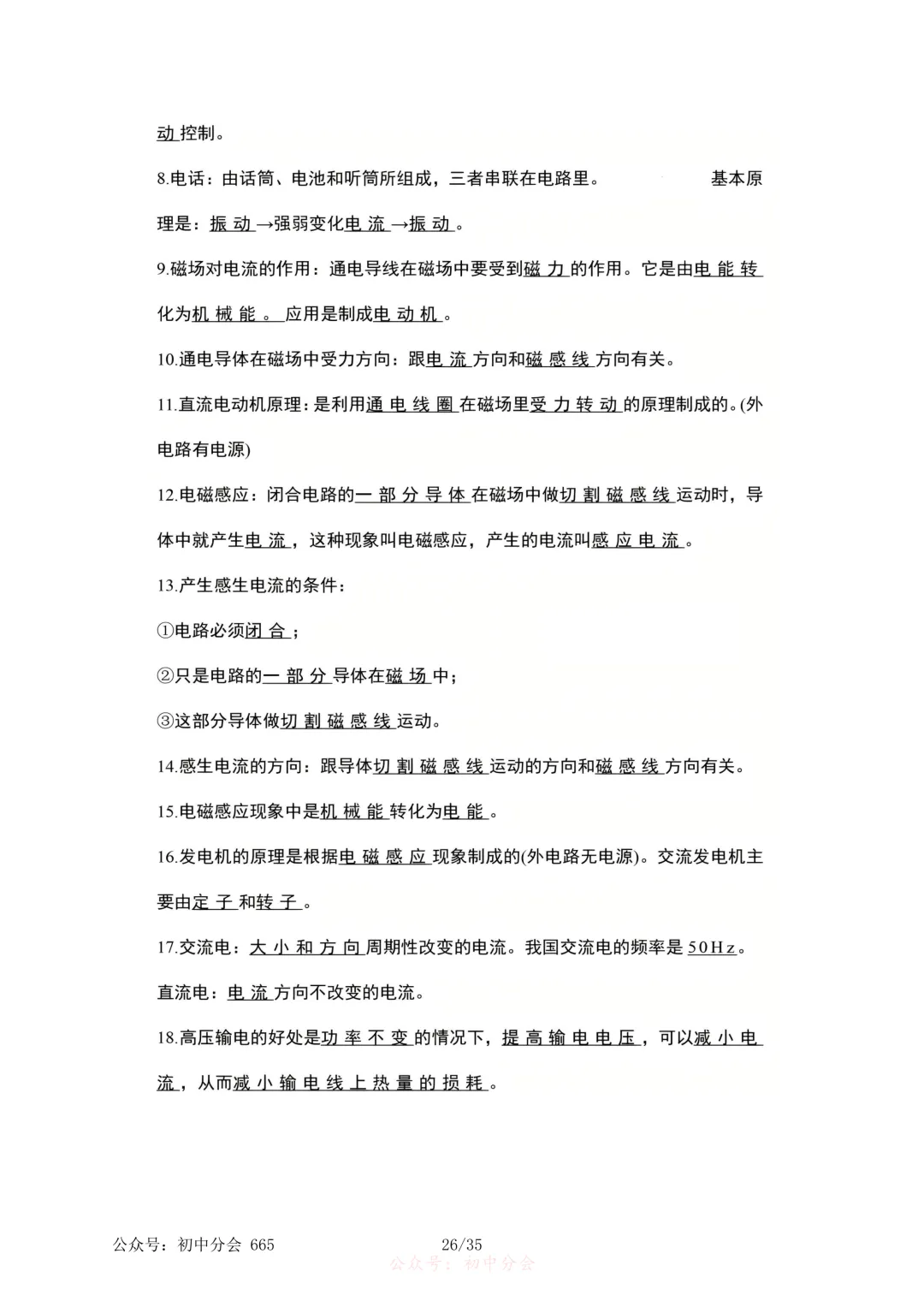 2026年中考物理必考知识点大纲梳理-第26张图片-四季读书网