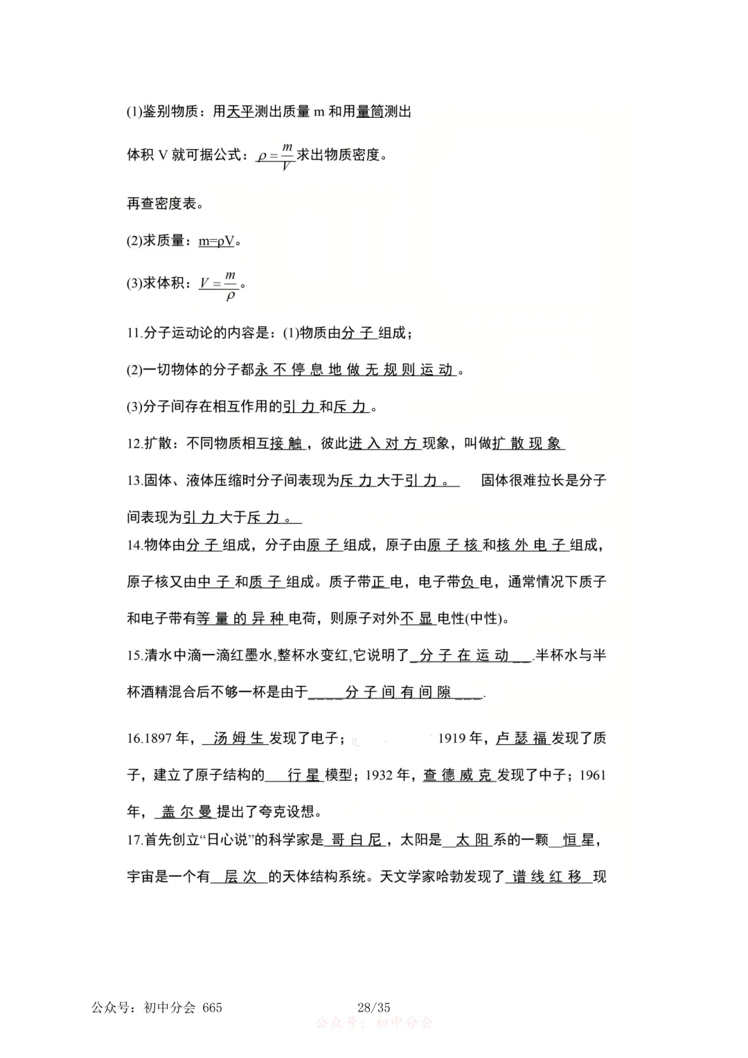 2026年中考物理必考知识点大纲梳理-第27张图片-四季读书网