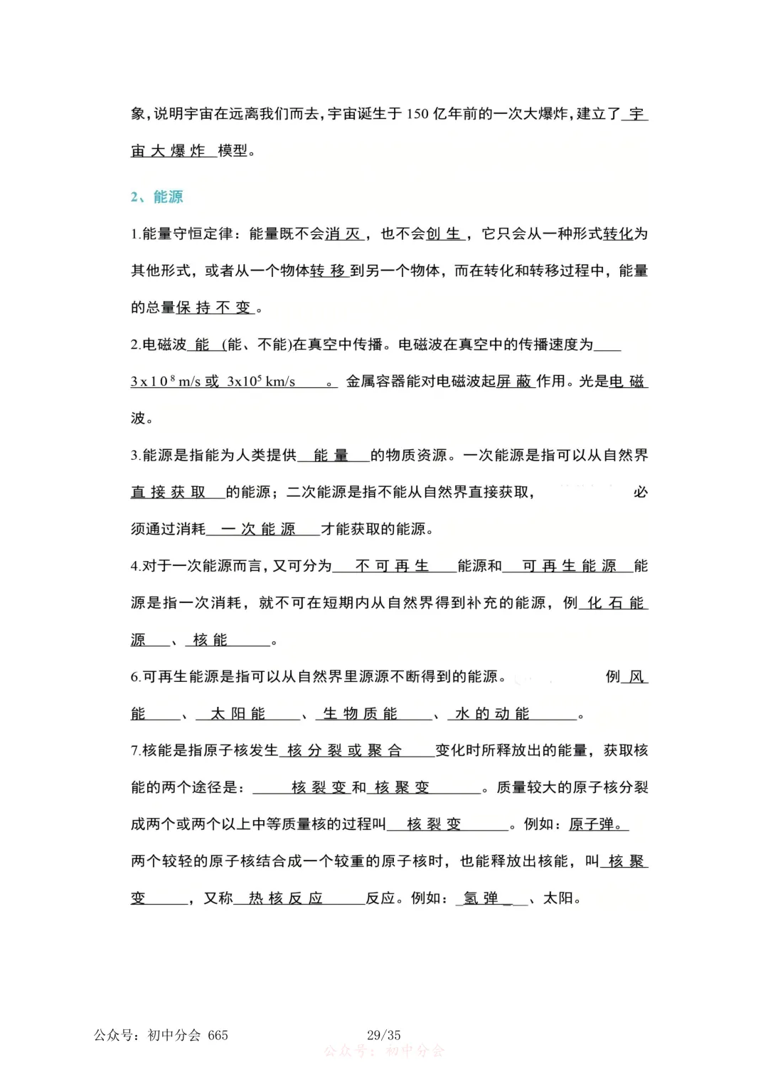2026年中考物理必考知识点大纲梳理-第28张图片-四季读书网