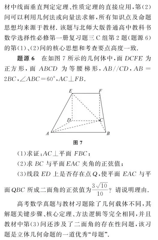 根在教材,法从本出——2026年高考数学立体几何题与北师大版高中数学教材溯源分析-第5张图片-四季读书网 根在教材,法从本出——2026年高考数学立体几何题与北师大版高中数学教材溯源分析-第5张图片-四季读书网